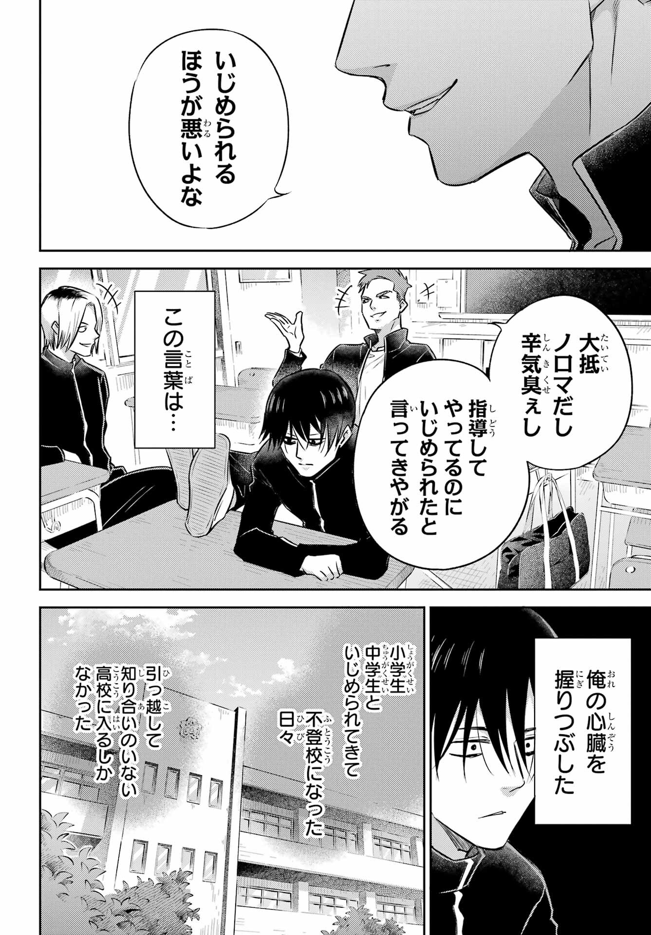 Ojisama to Neko Chapter 100 6ページ