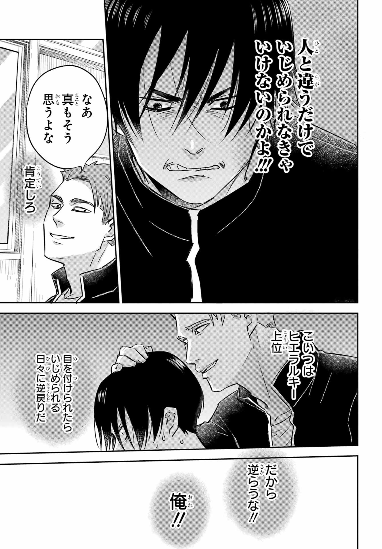 Ojisama to Neko Chapter 100 7ページ