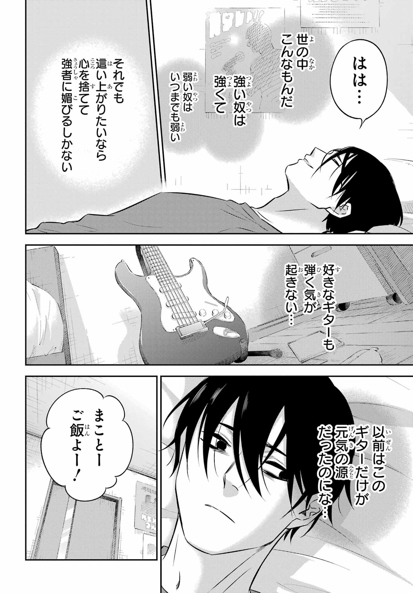 Ojisama to Neko Chapter 100 10ページ