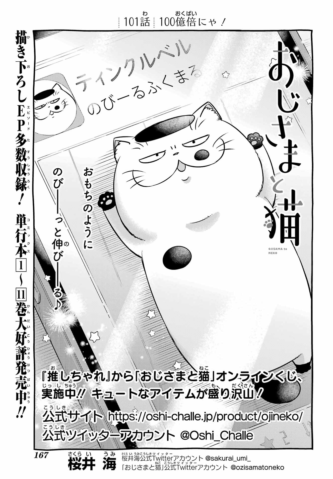 Ojisama to Neko Chapter 101 1ページ