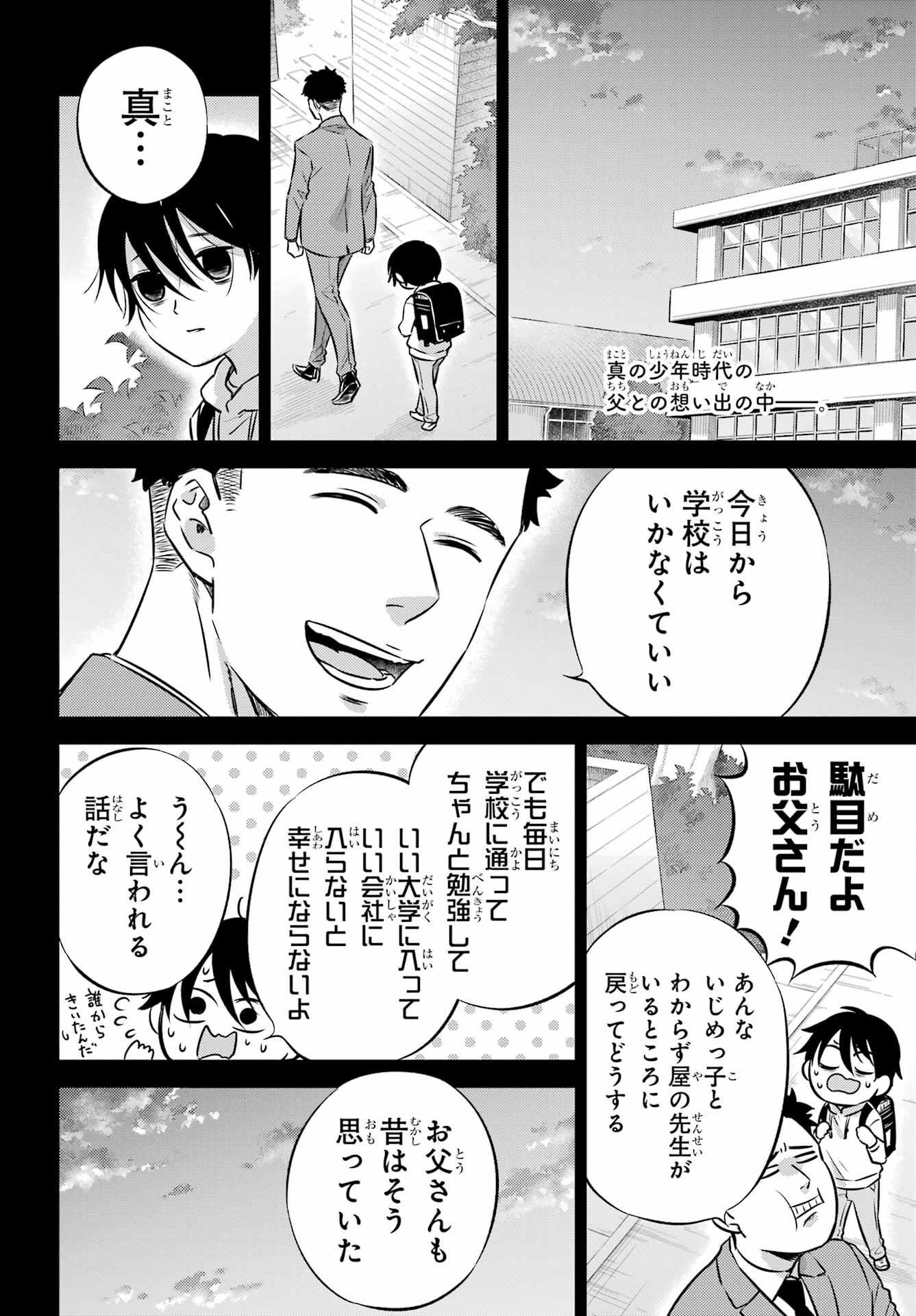 Ojisama to Neko Chapter 101 2ページ