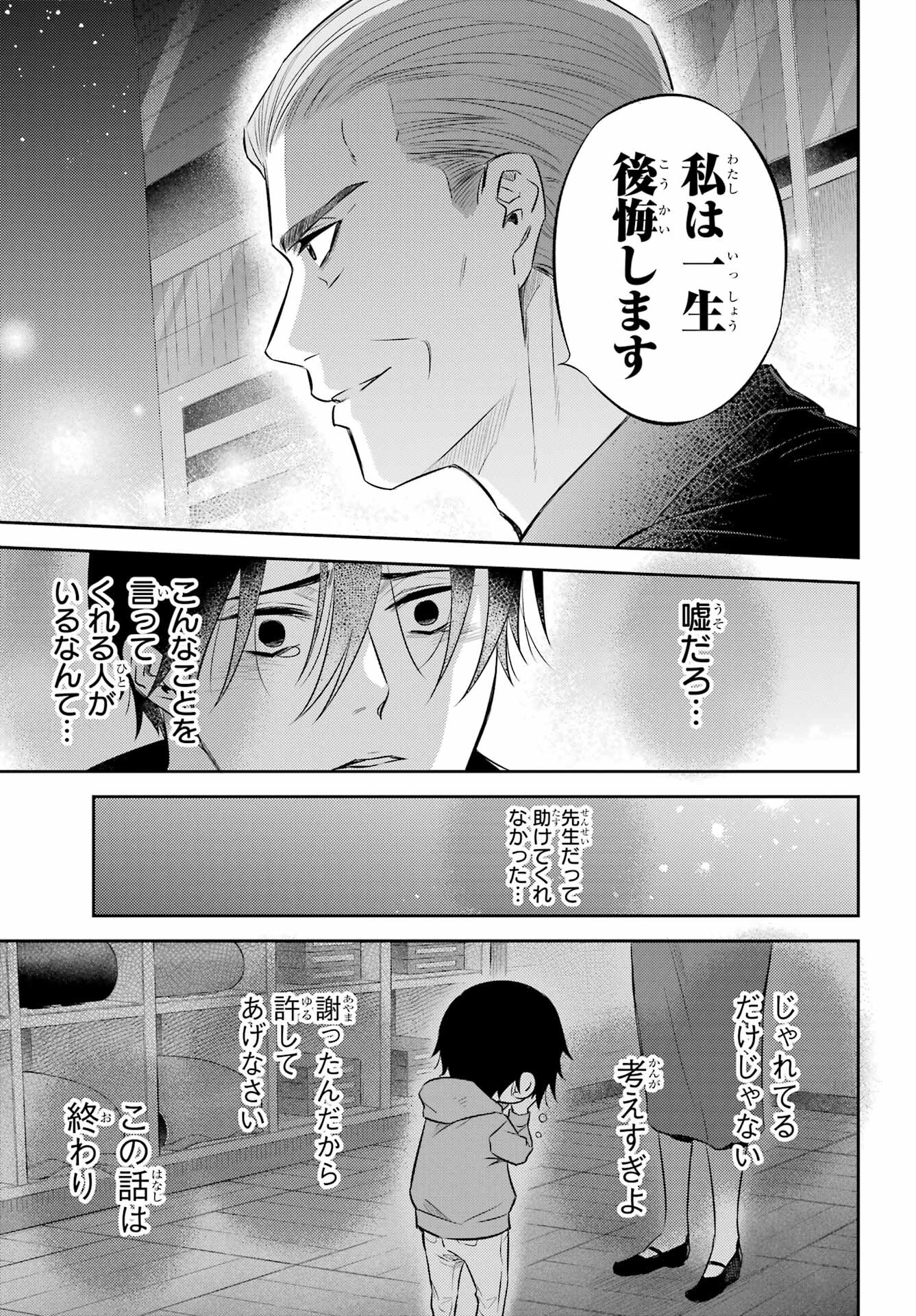 Ojisama to Neko Chapter 101 11ページ