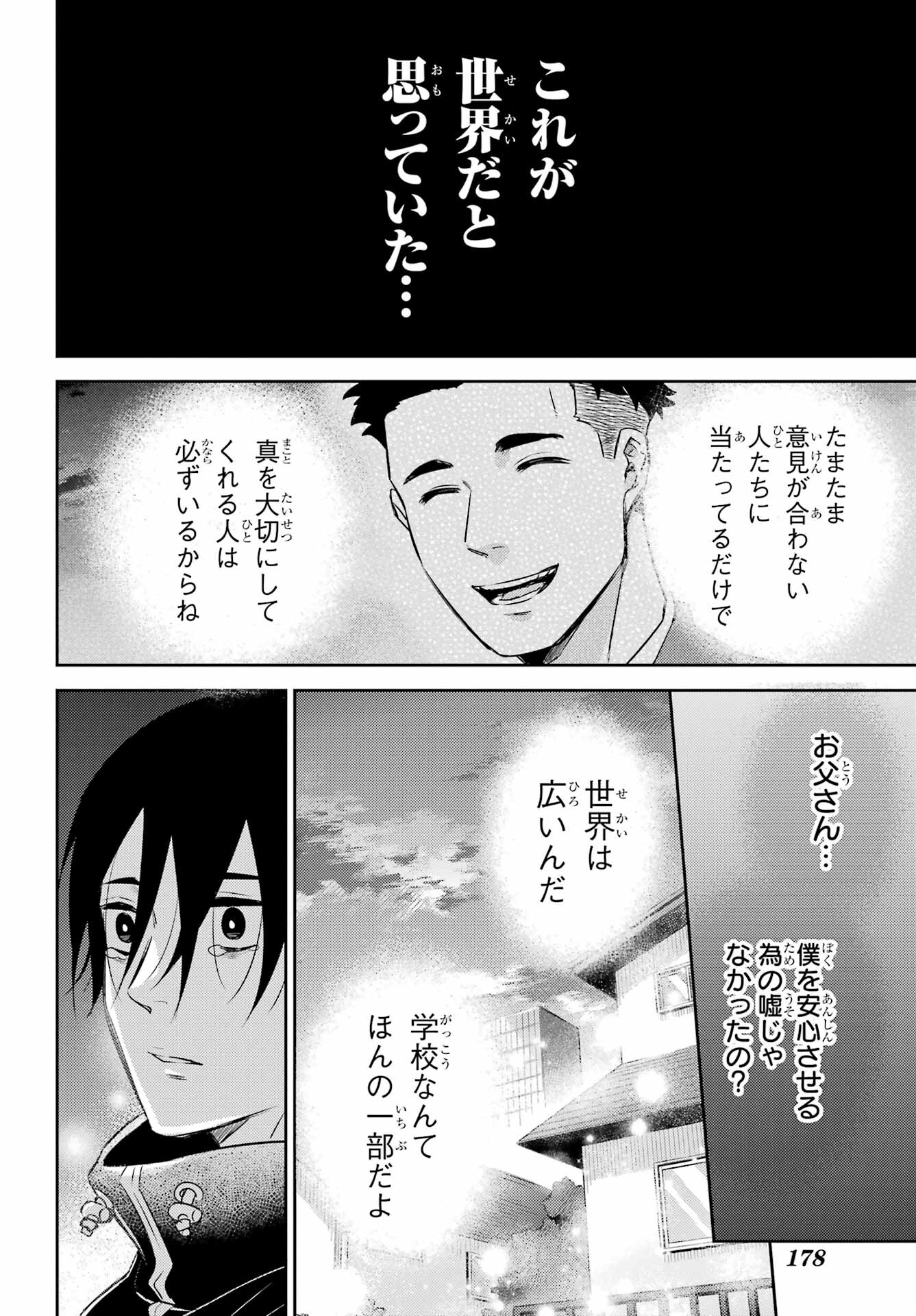 Ojisama to Neko Chapter 101 12ページ