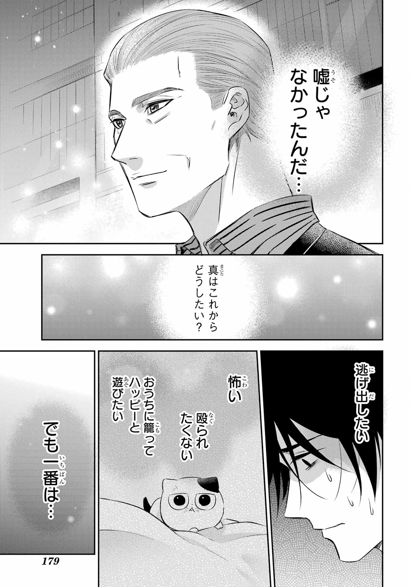 Ojisama to Neko Chapter 101 13ページ