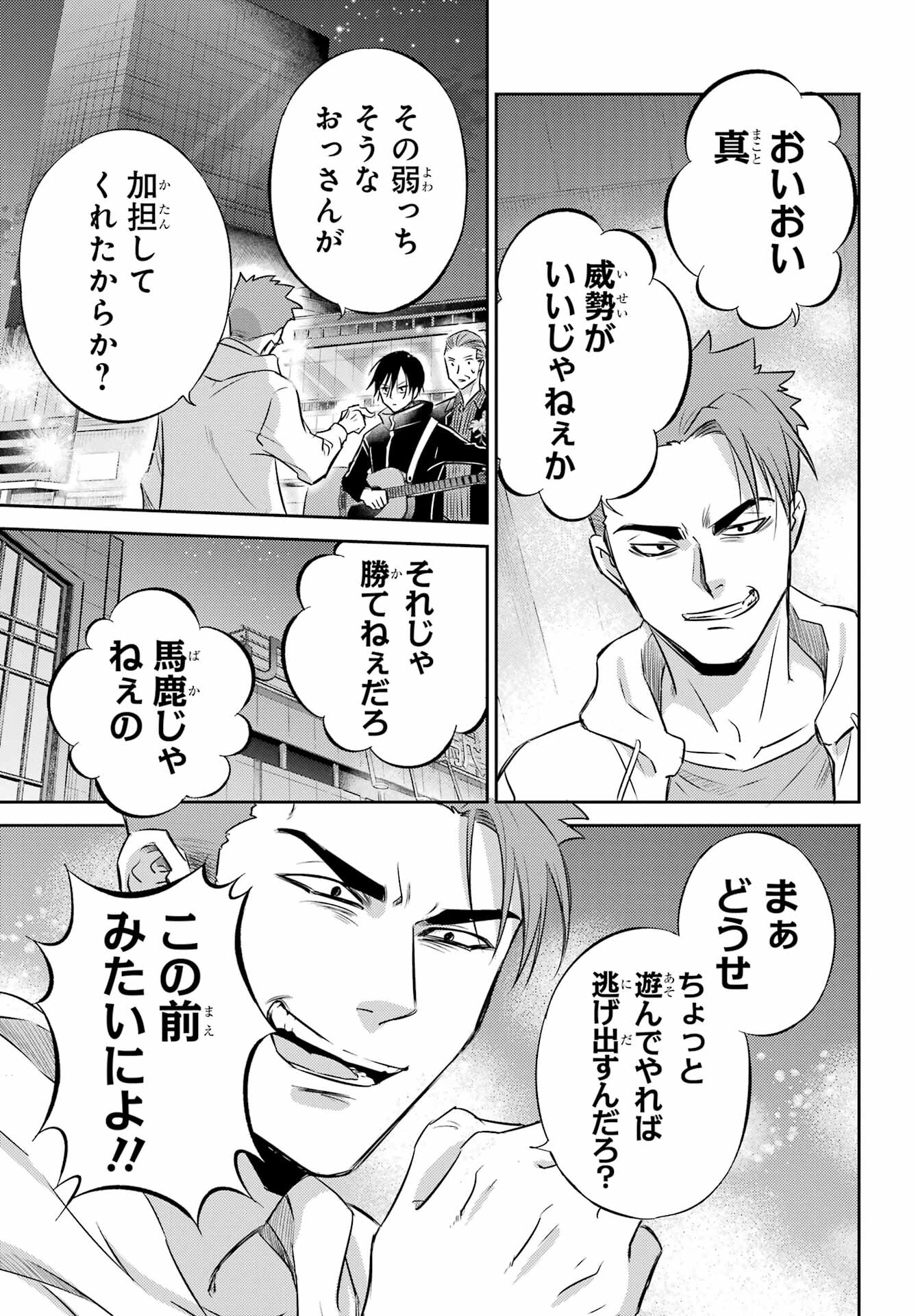 Ojisama to Neko Chapter 101 15ページ