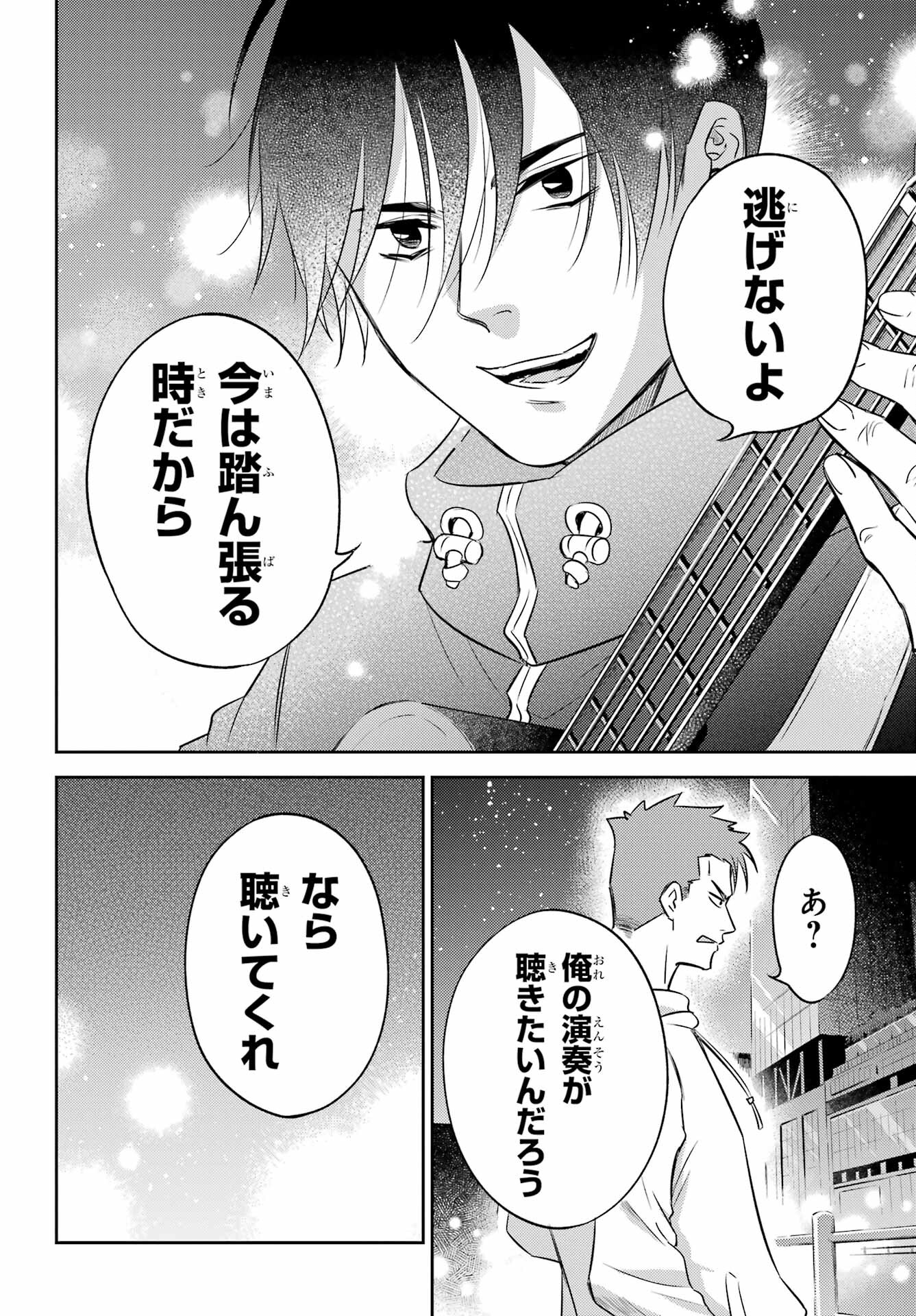 Ojisama to Neko Chapter 101 16ページ