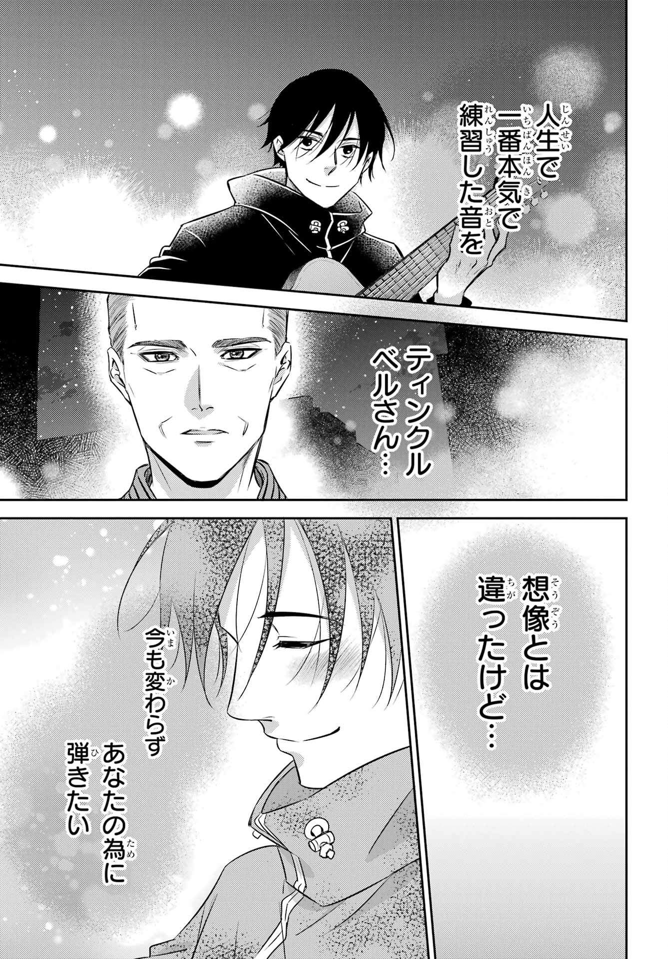 Ojisama to Neko Chapter 101 17ページ