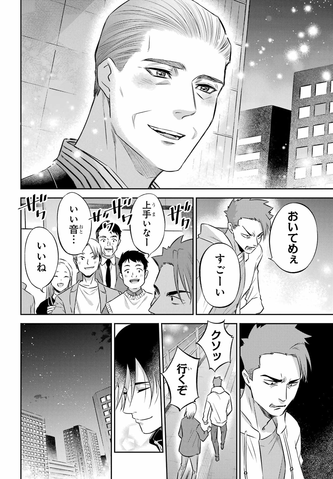Ojisama to Neko Chapter 101 20ページ