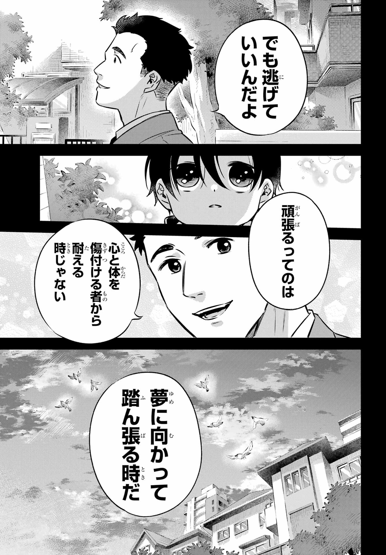 Ojisama to Neko Chapter 101 3ページ