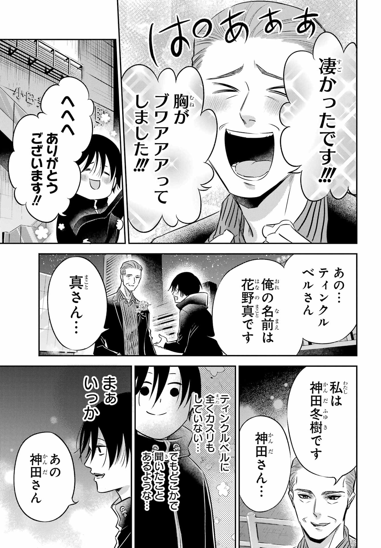 Ojisama to Neko Chapter 101 21ページ