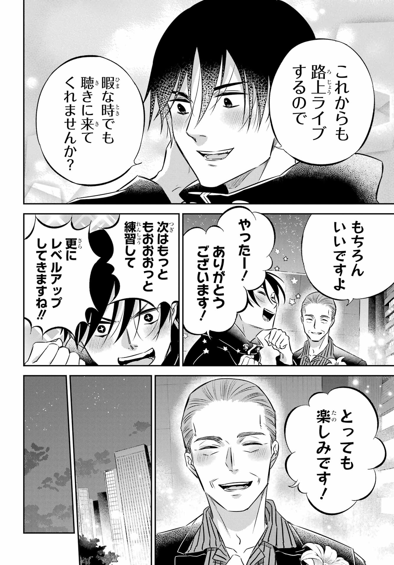 Ojisama to Neko Chapter 101 22ページ