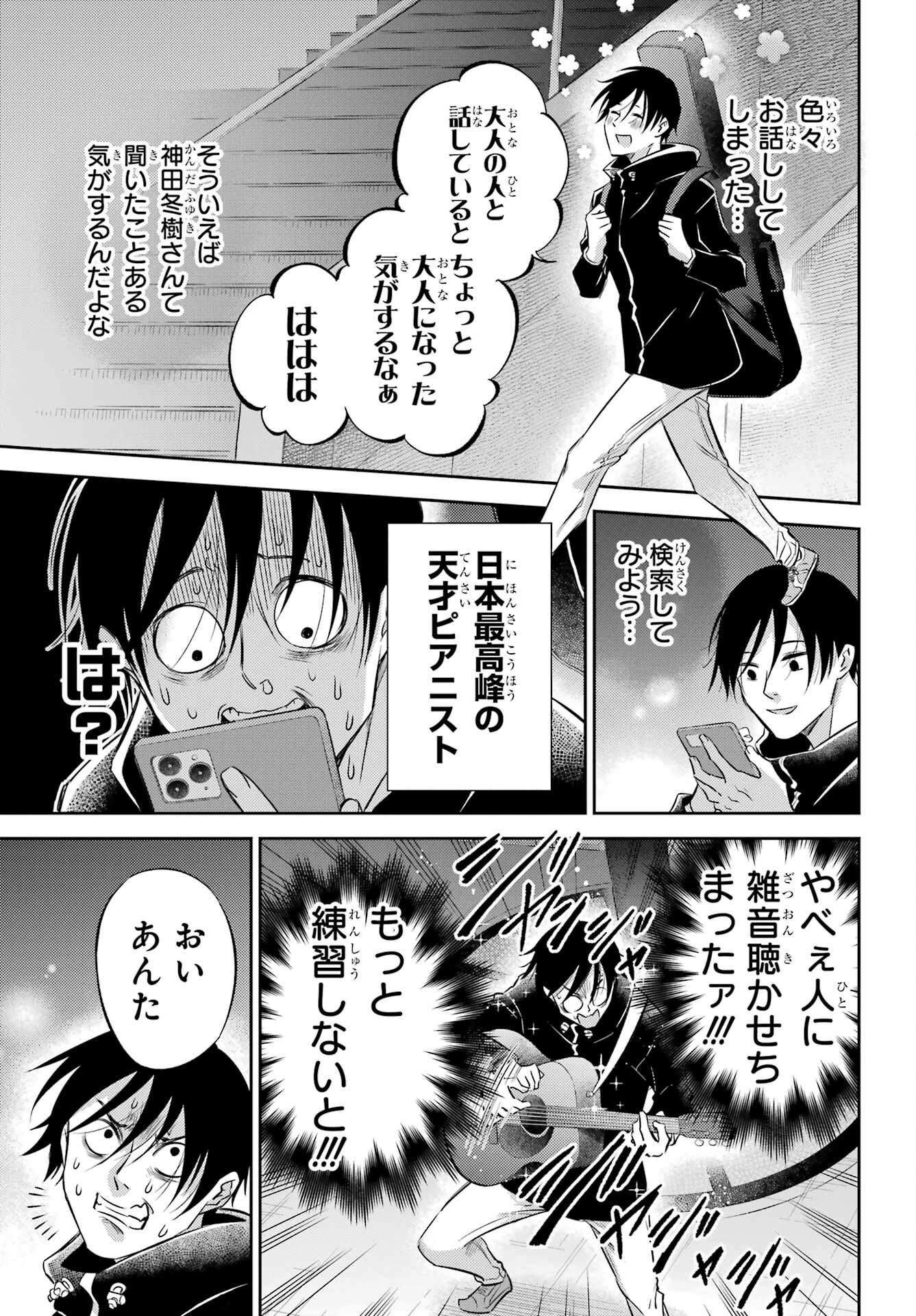 Ojisama to Neko Chapter 101 23ページ