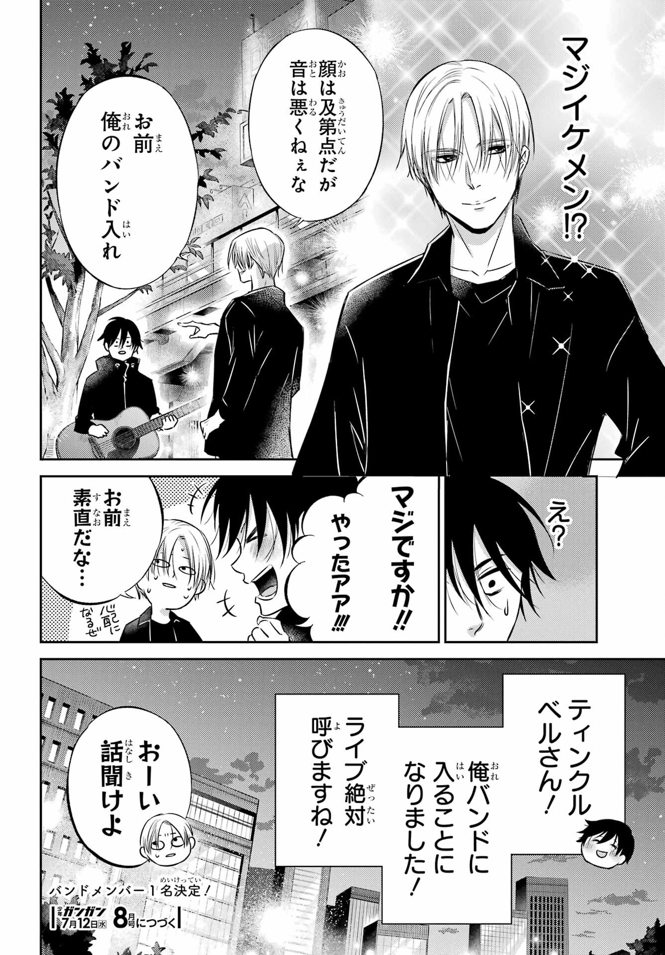 Ojisama to Neko Chapter 101 24ページ