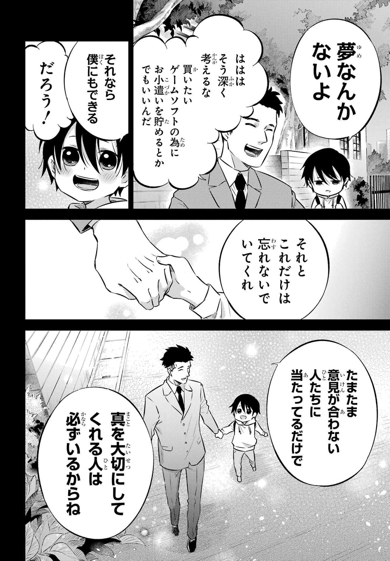 Ojisama to Neko Chapter 101 4ページ