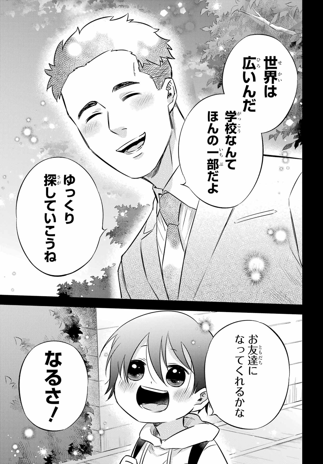Ojisama to Neko Chapter 101 5ページ