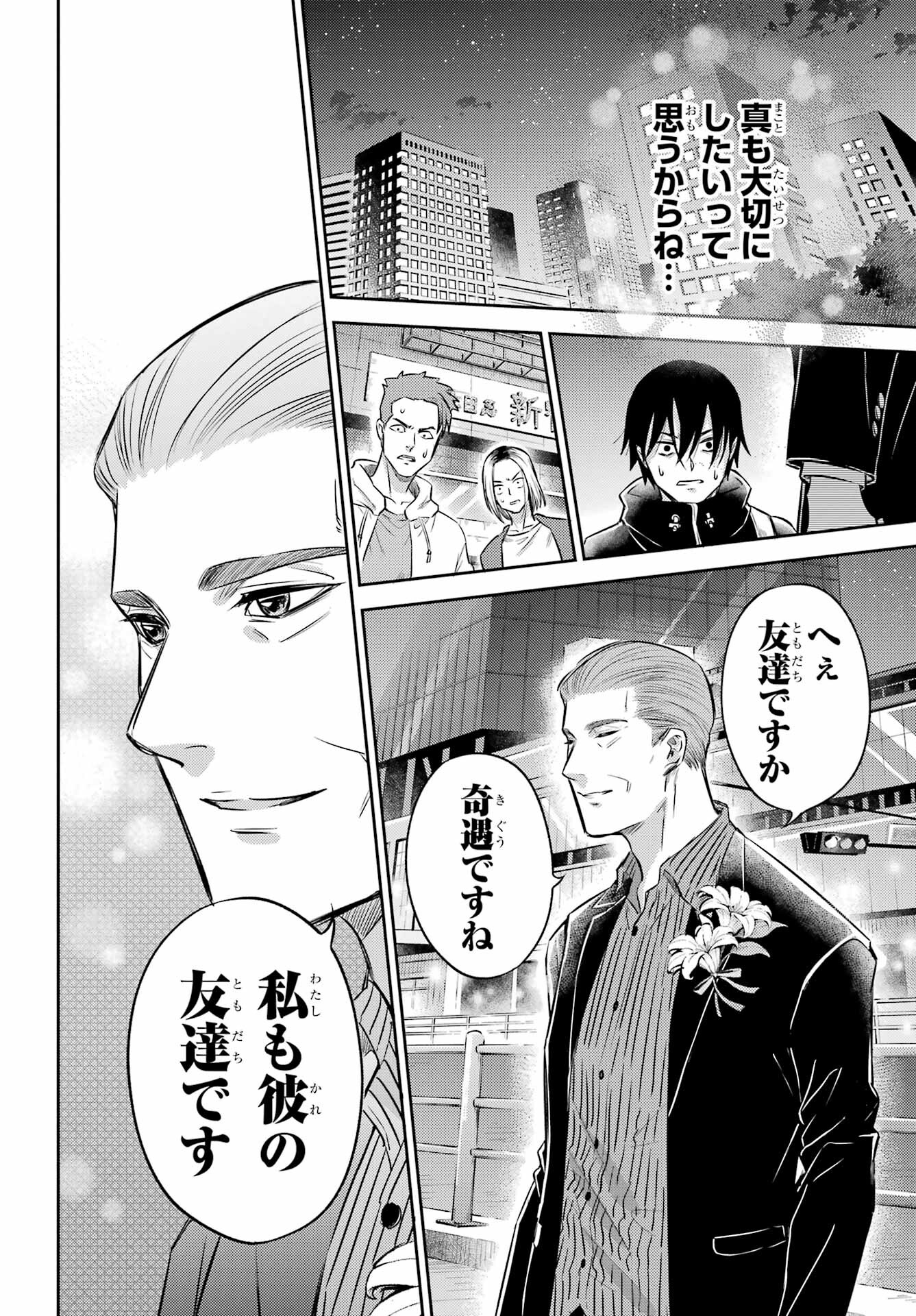 Ojisama to Neko Chapter 101 6ページ