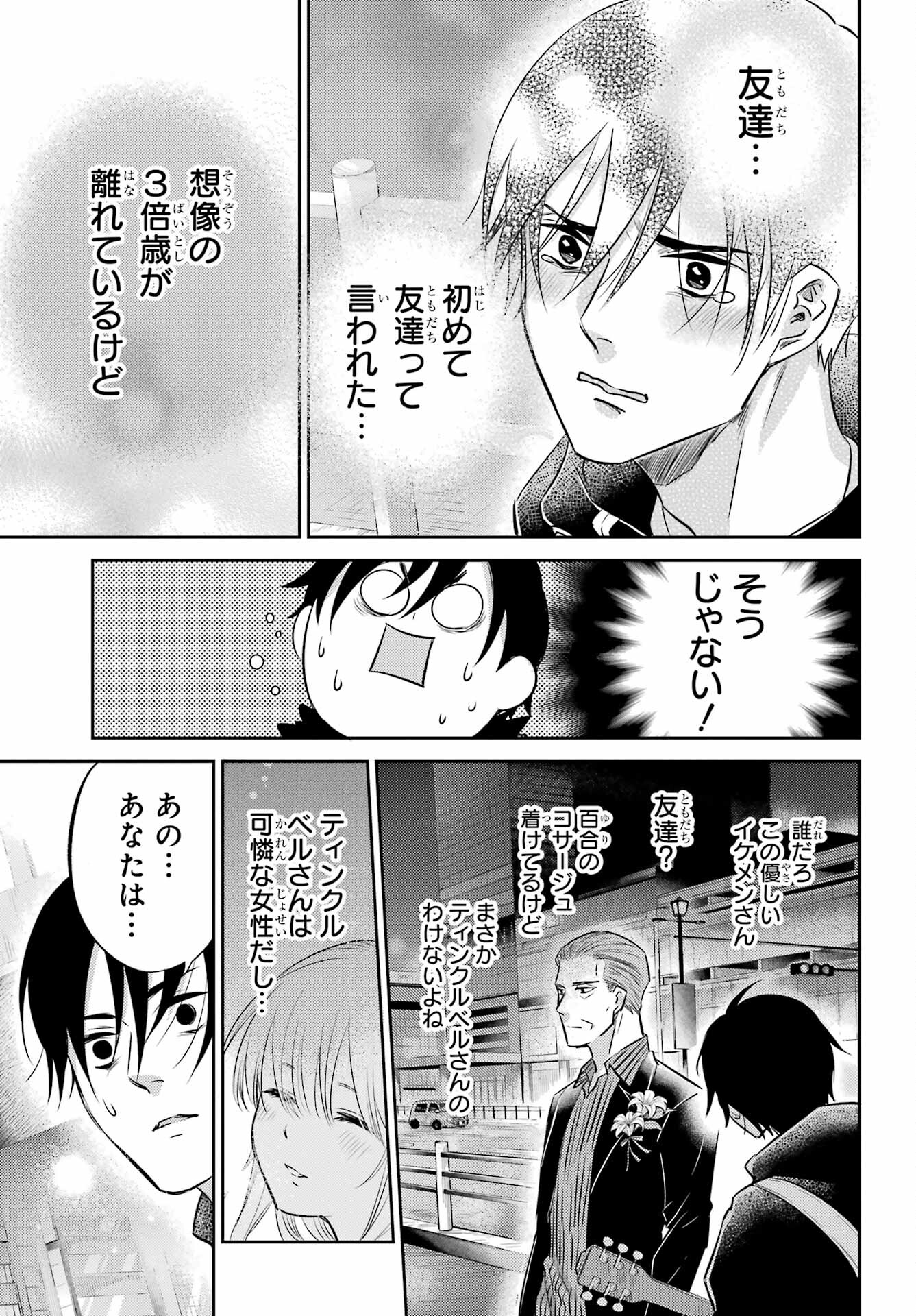 Ojisama to Neko Chapter 101 7ページ