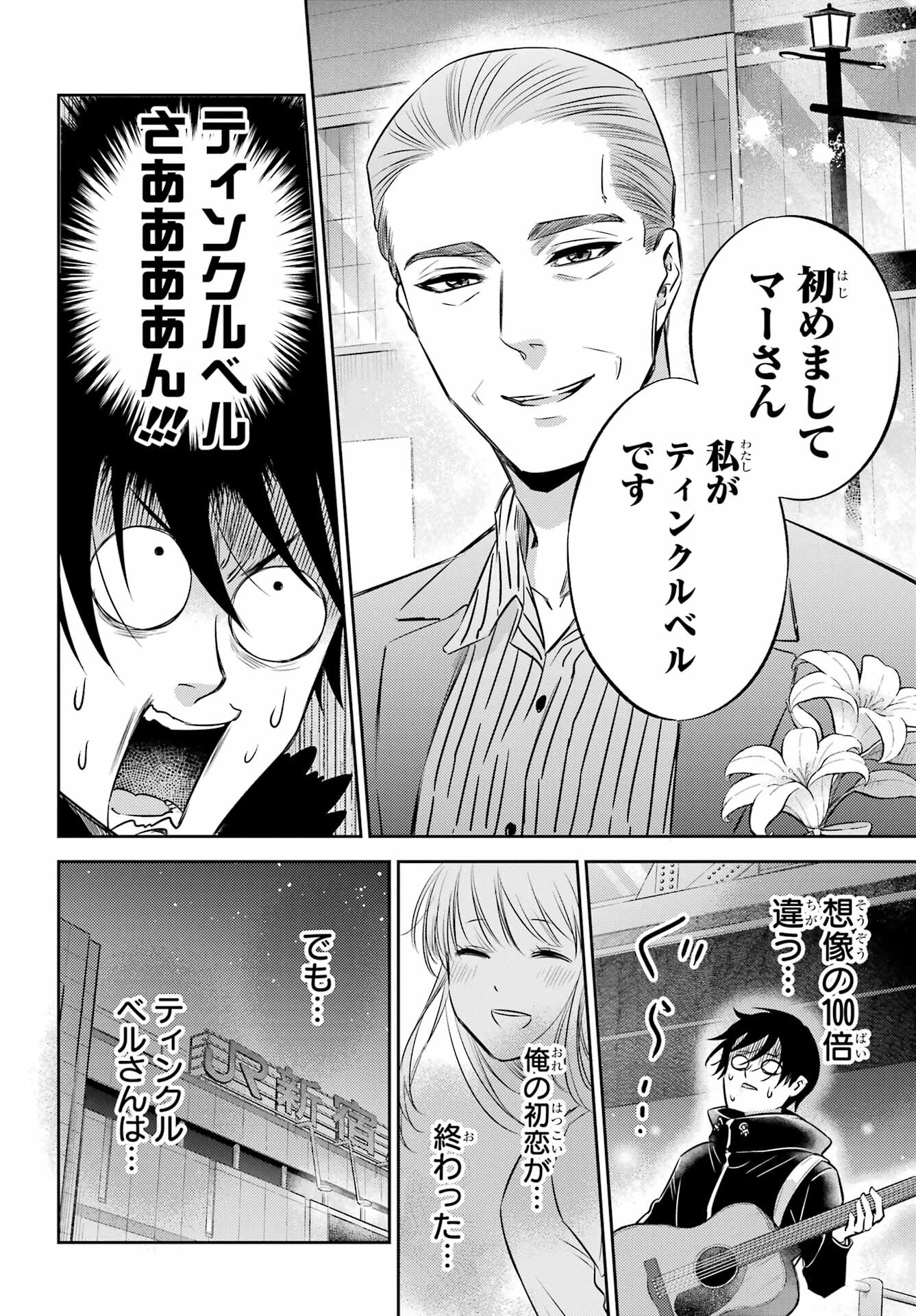 Ojisama to Neko Chapter 101 8ページ