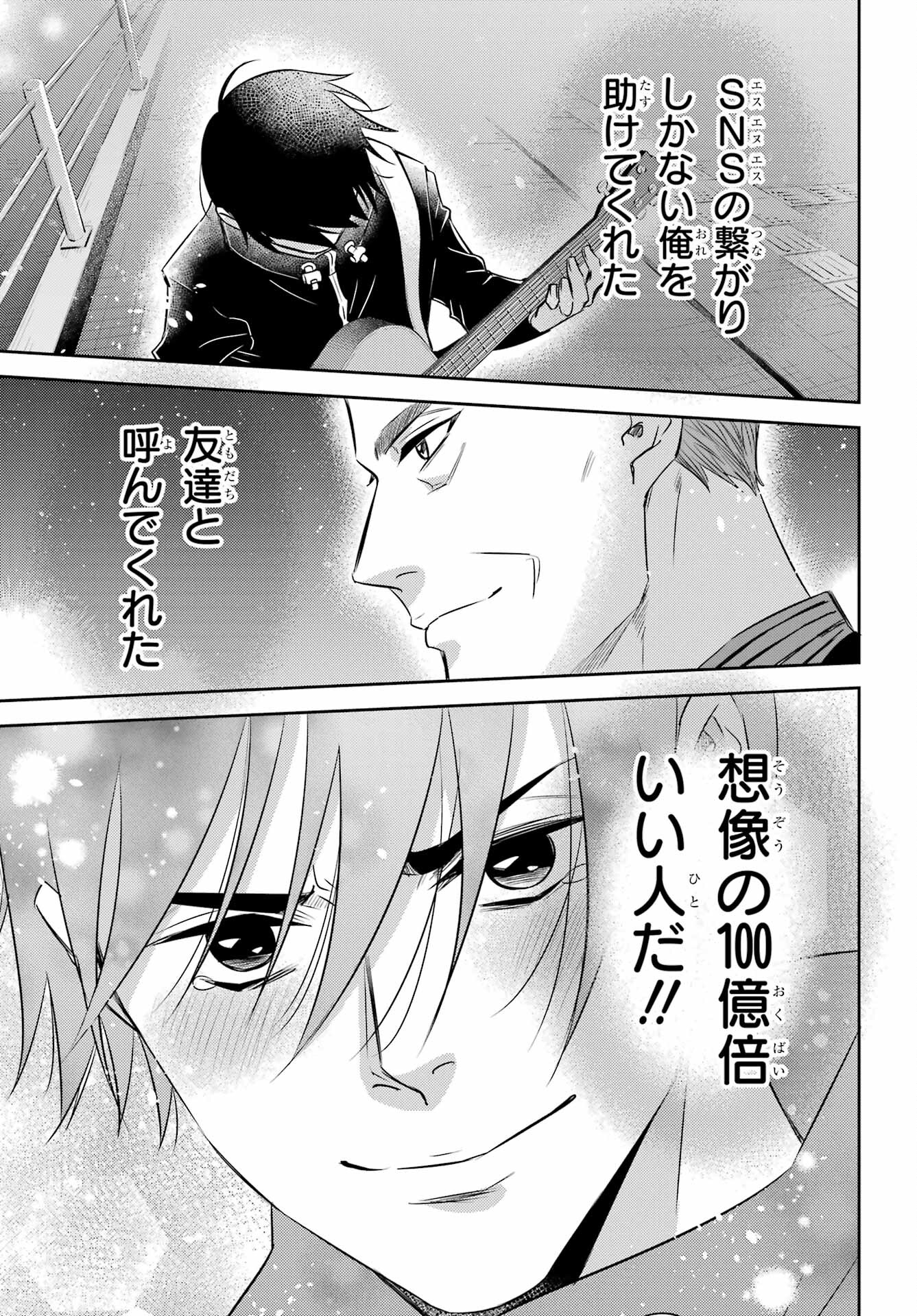Ojisama to Neko Chapter 101 9ページ