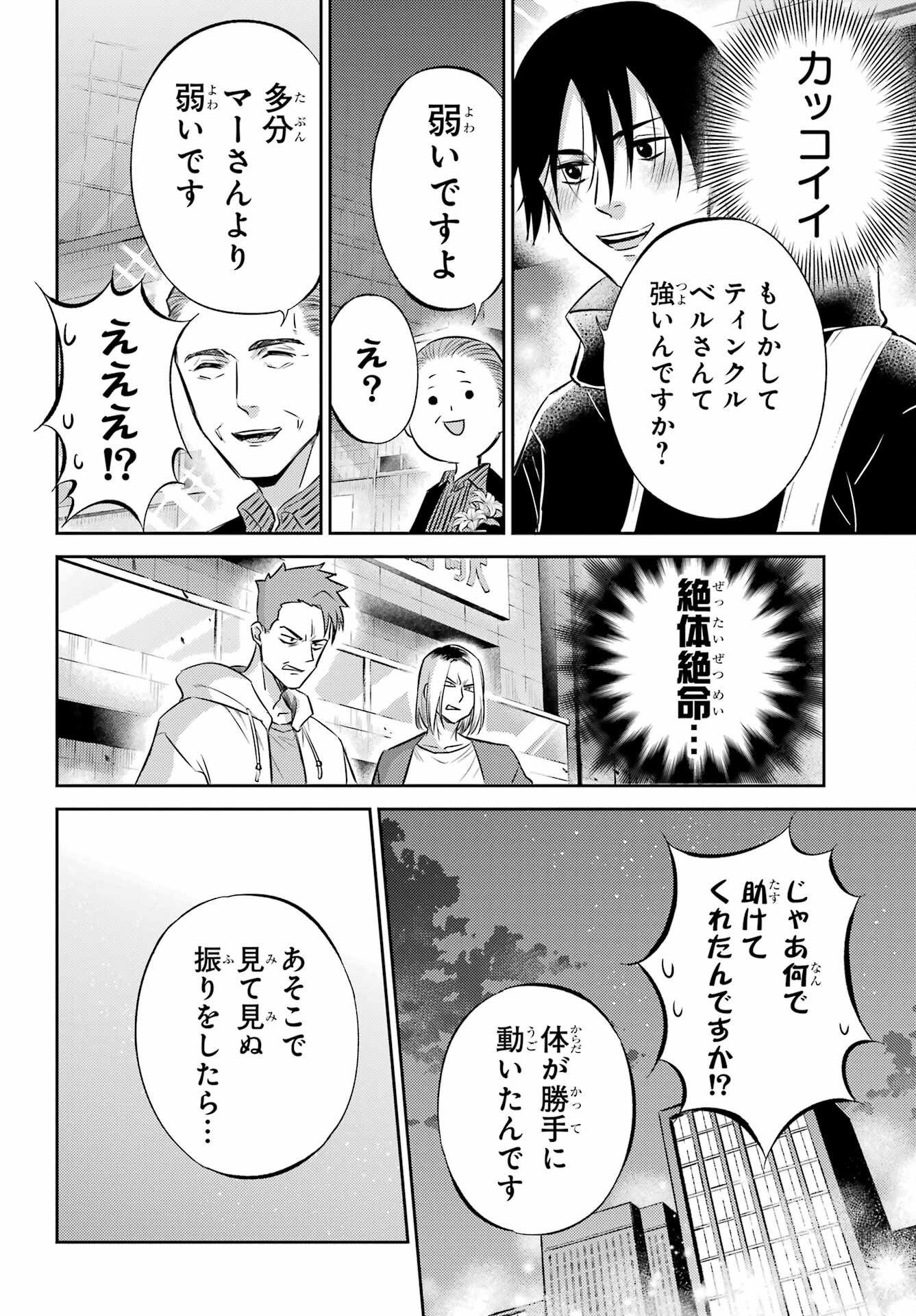 Ojisama to Neko Chapter 101 10ページ