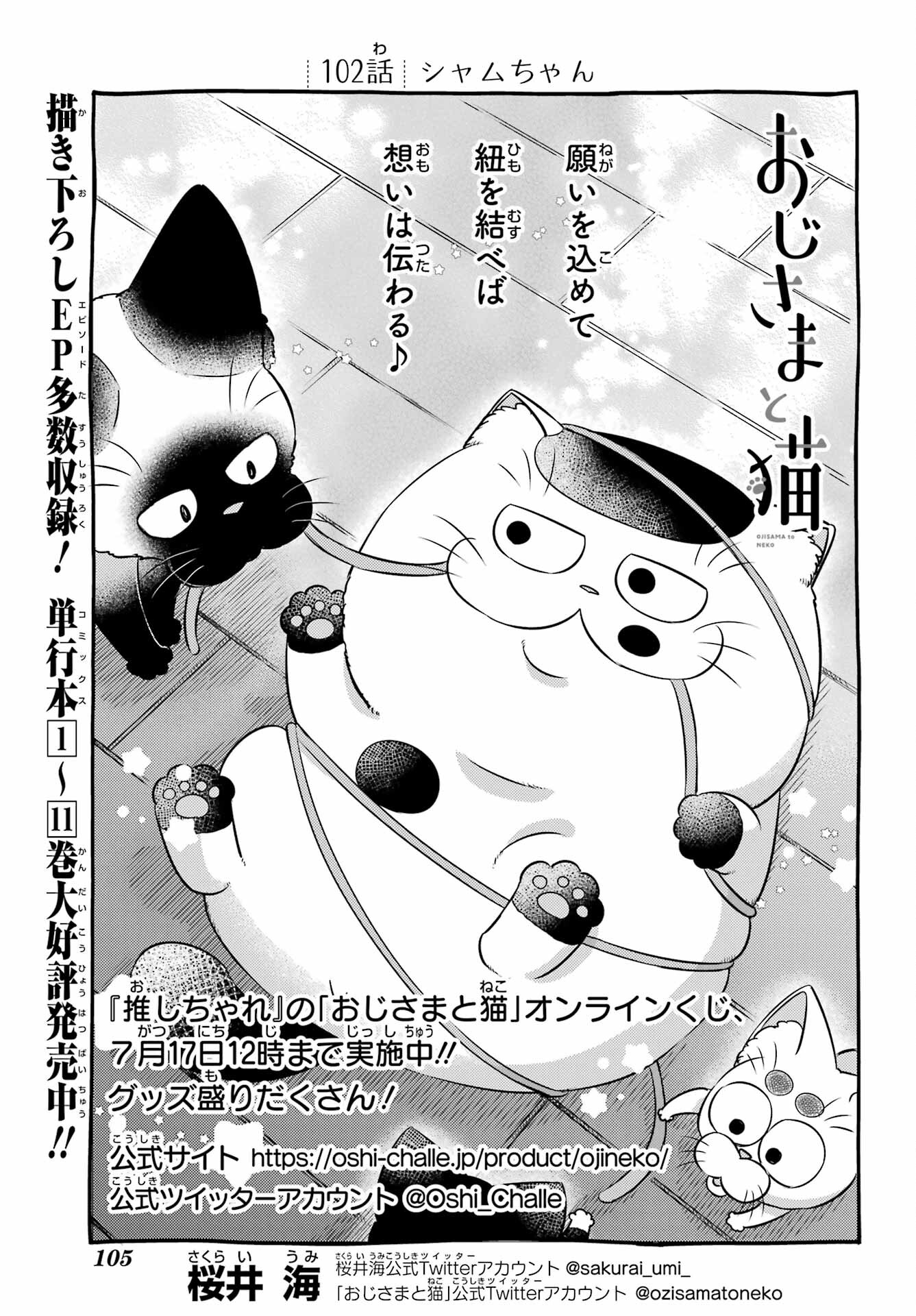 Ojisama to Neko Chapter 102 1ページ