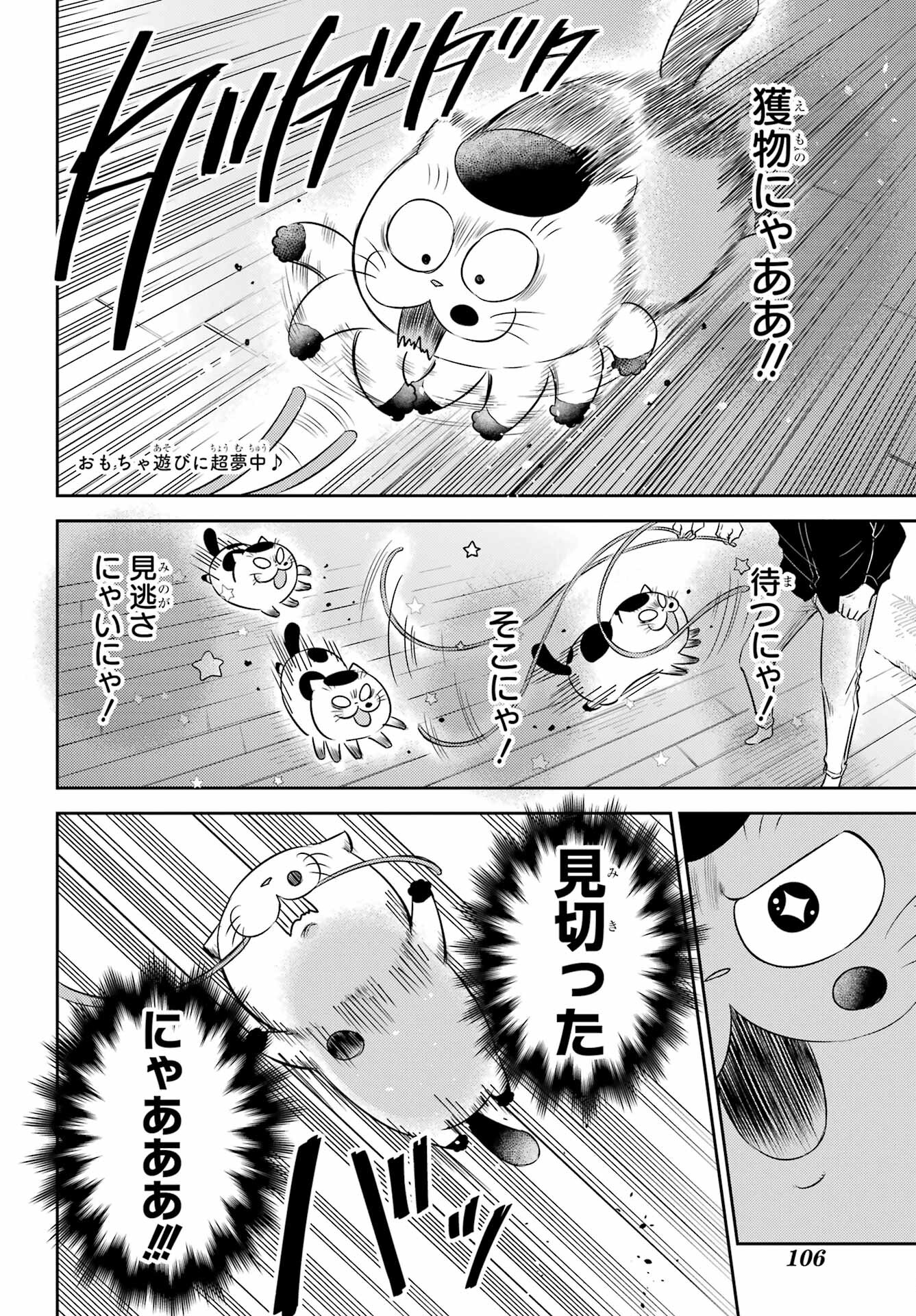 Ojisama to Neko Chapter 102 2ページ