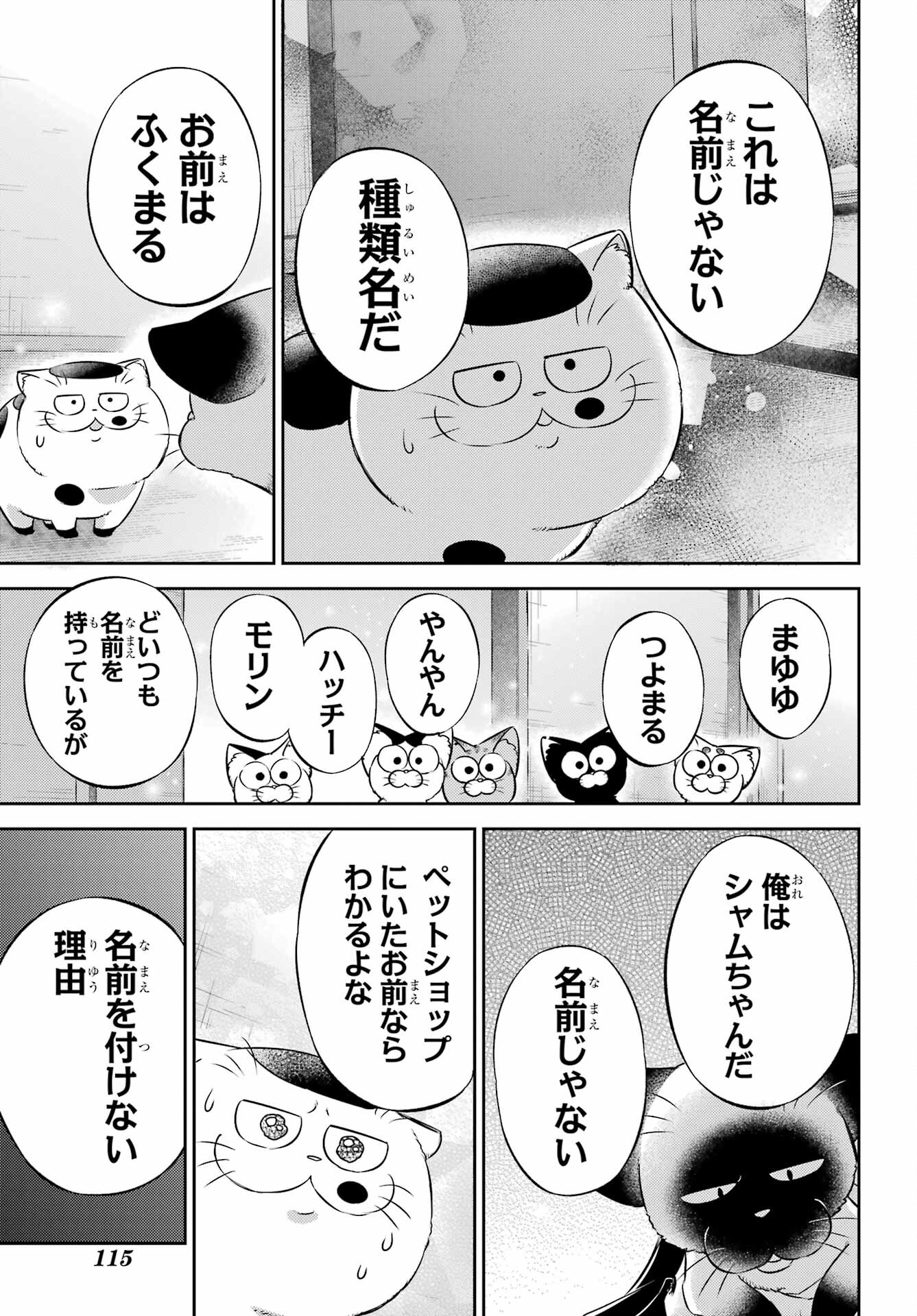 Ojisama to Neko Chapter 102 11ページ