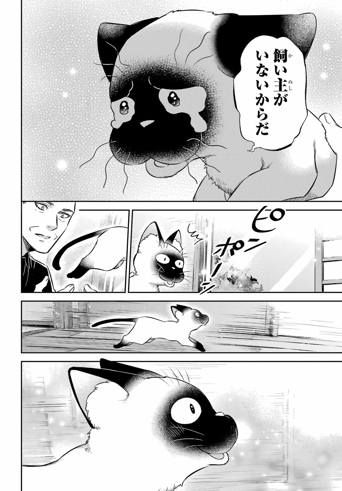 Ojisama to Neko Chapter 102 12ページ