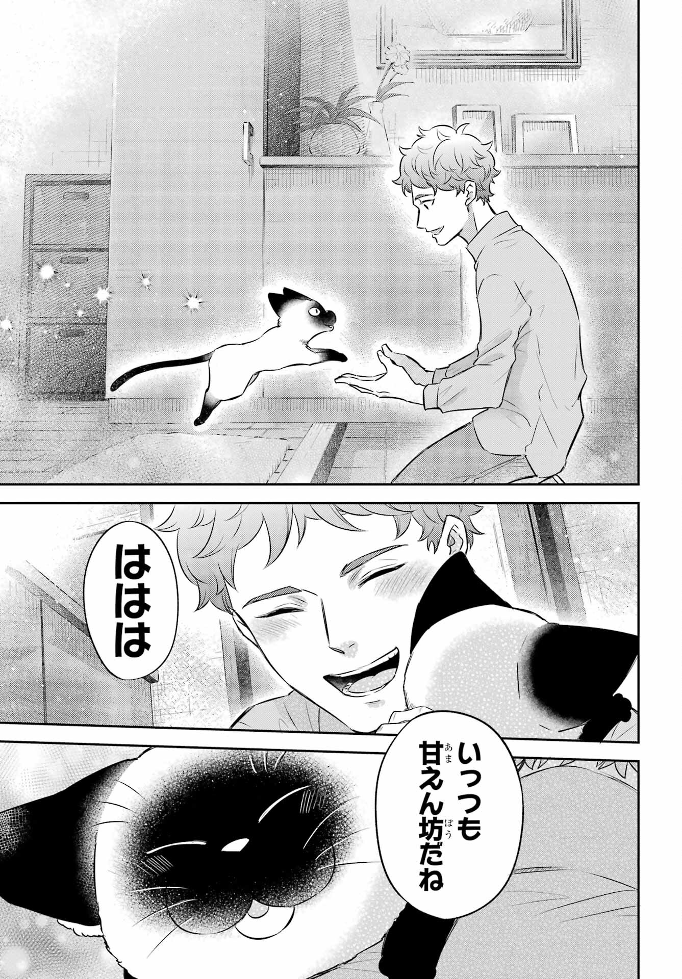 Ojisama to Neko Chapter 102 13ページ
