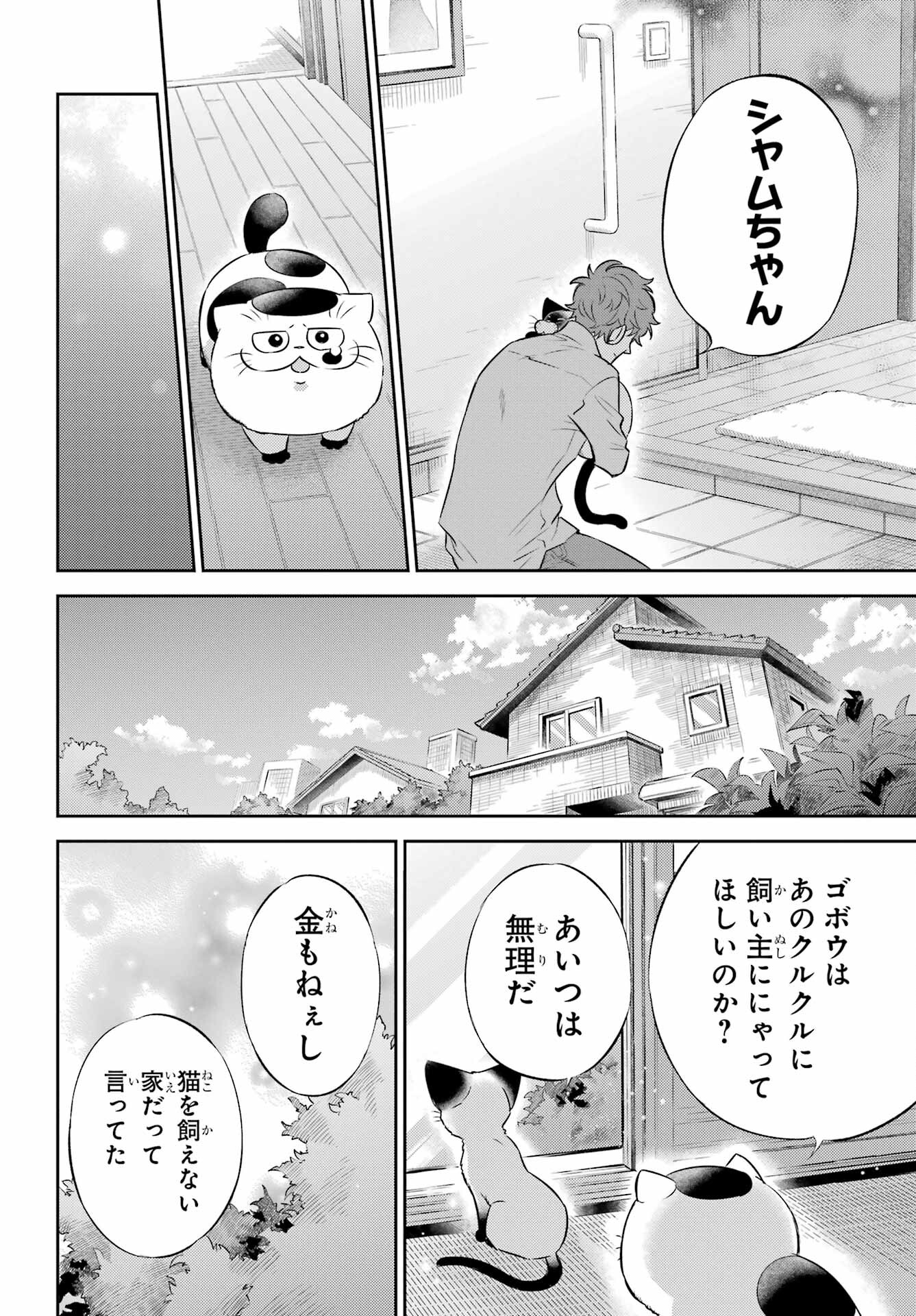 Ojisama to Neko Chapter 102 14ページ