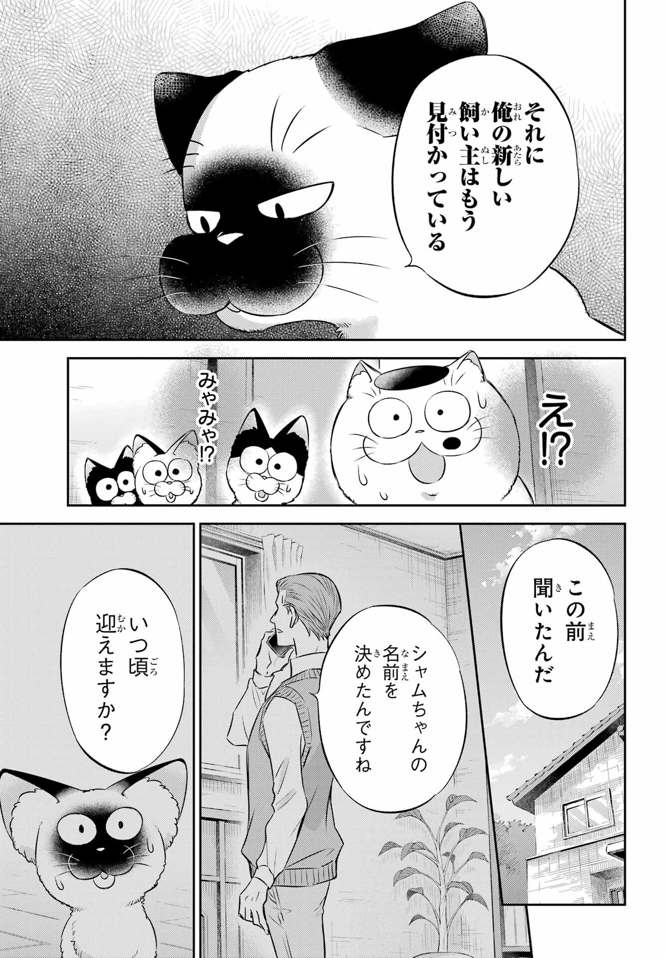 Ojisama to Neko Chapter 102 15ページ
