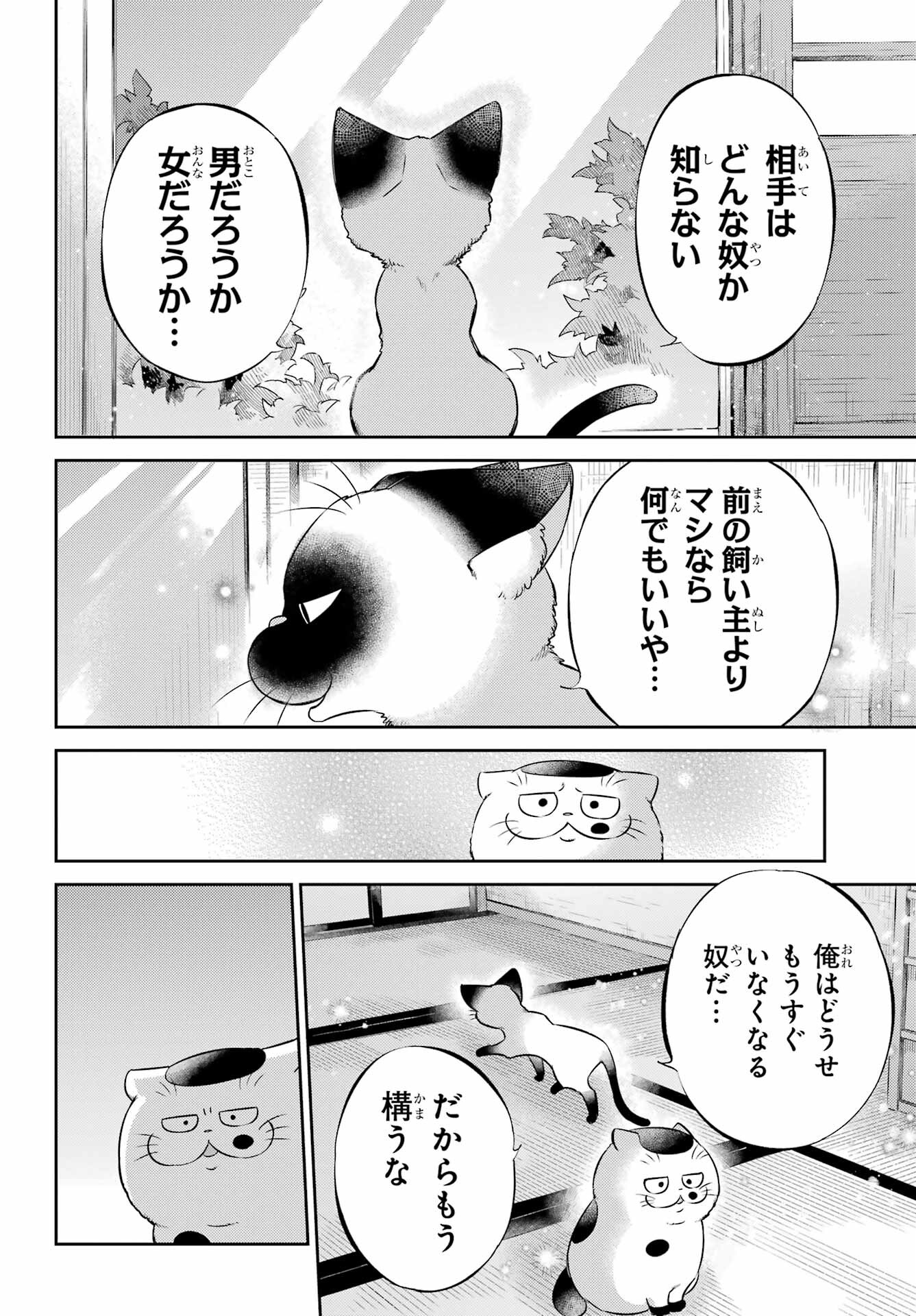 Ojisama to Neko Chapter 102 16ページ