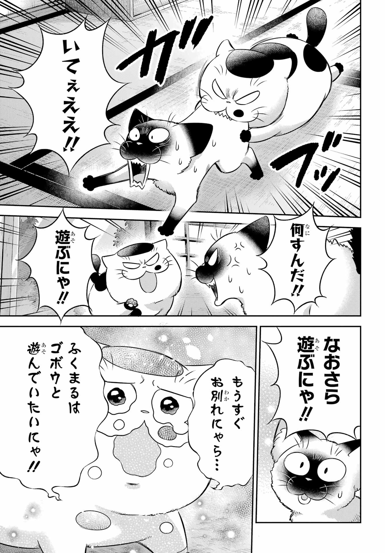 Ojisama to Neko Chapter 102 17ページ