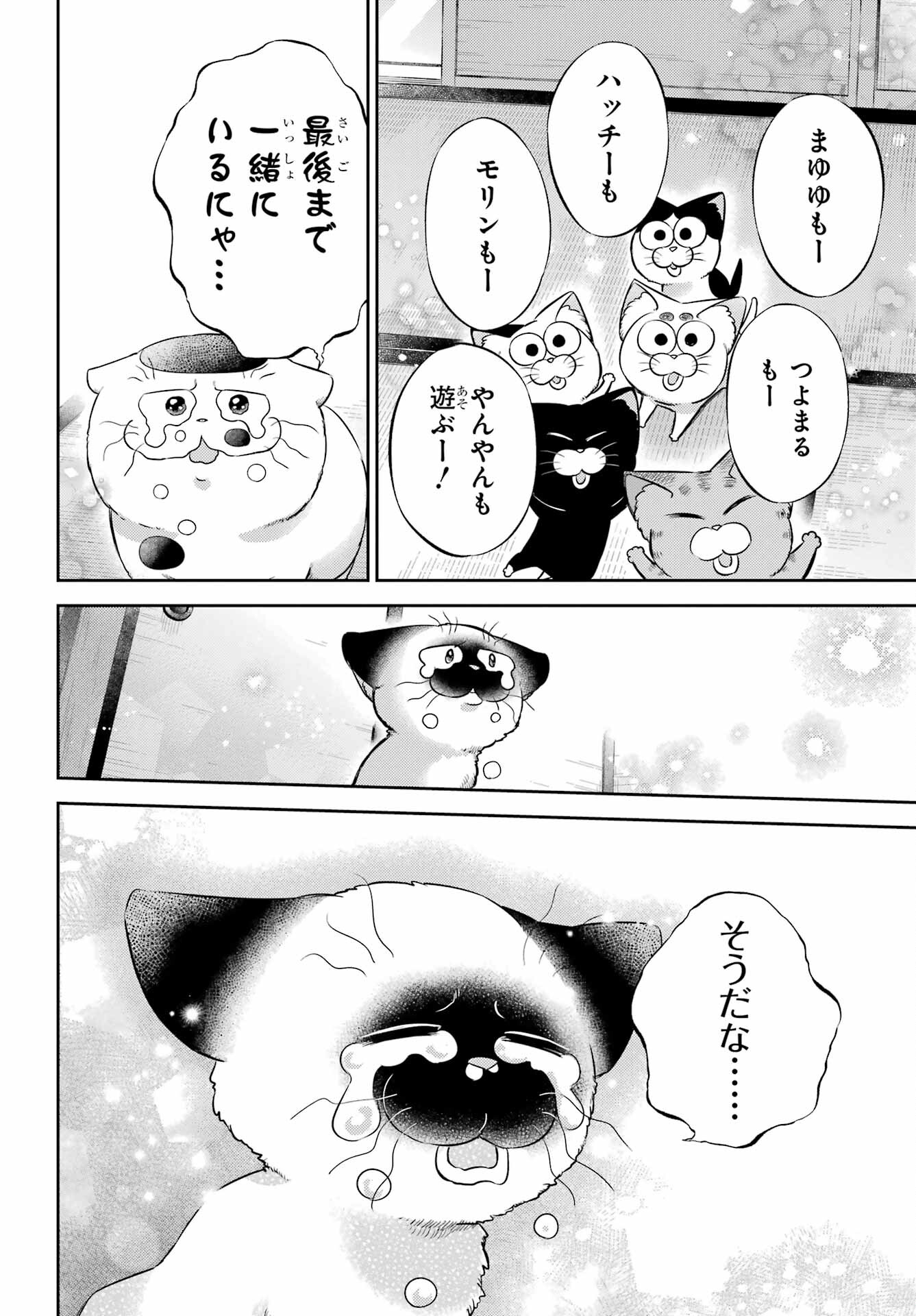Ojisama to Neko Chapter 102 18ページ