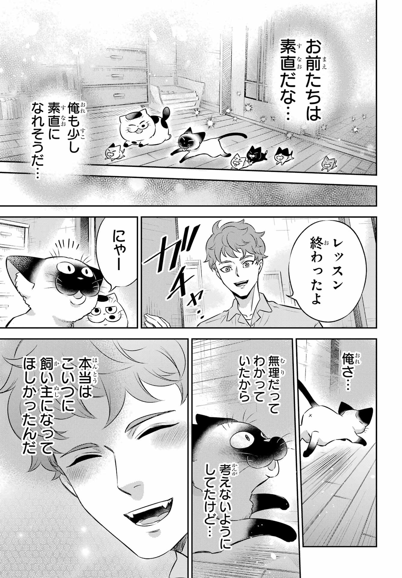 Ojisama to Neko Chapter 102 19ページ