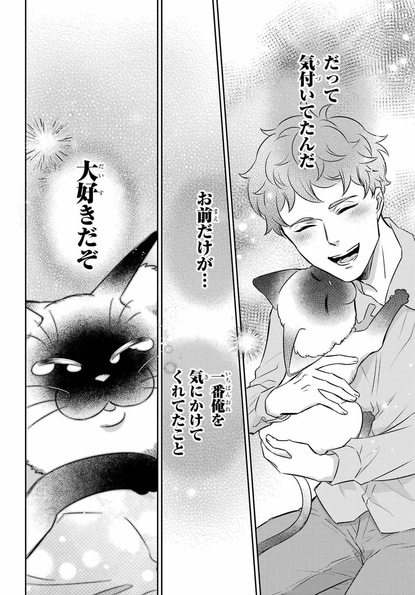 Ojisama to Neko Chapter 102 20ページ