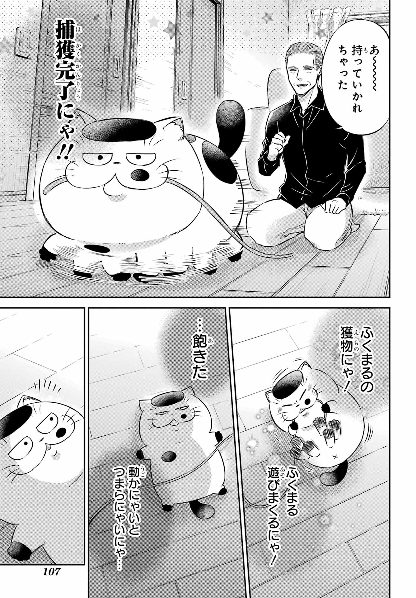 Ojisama to Neko Chapter 102 3ページ