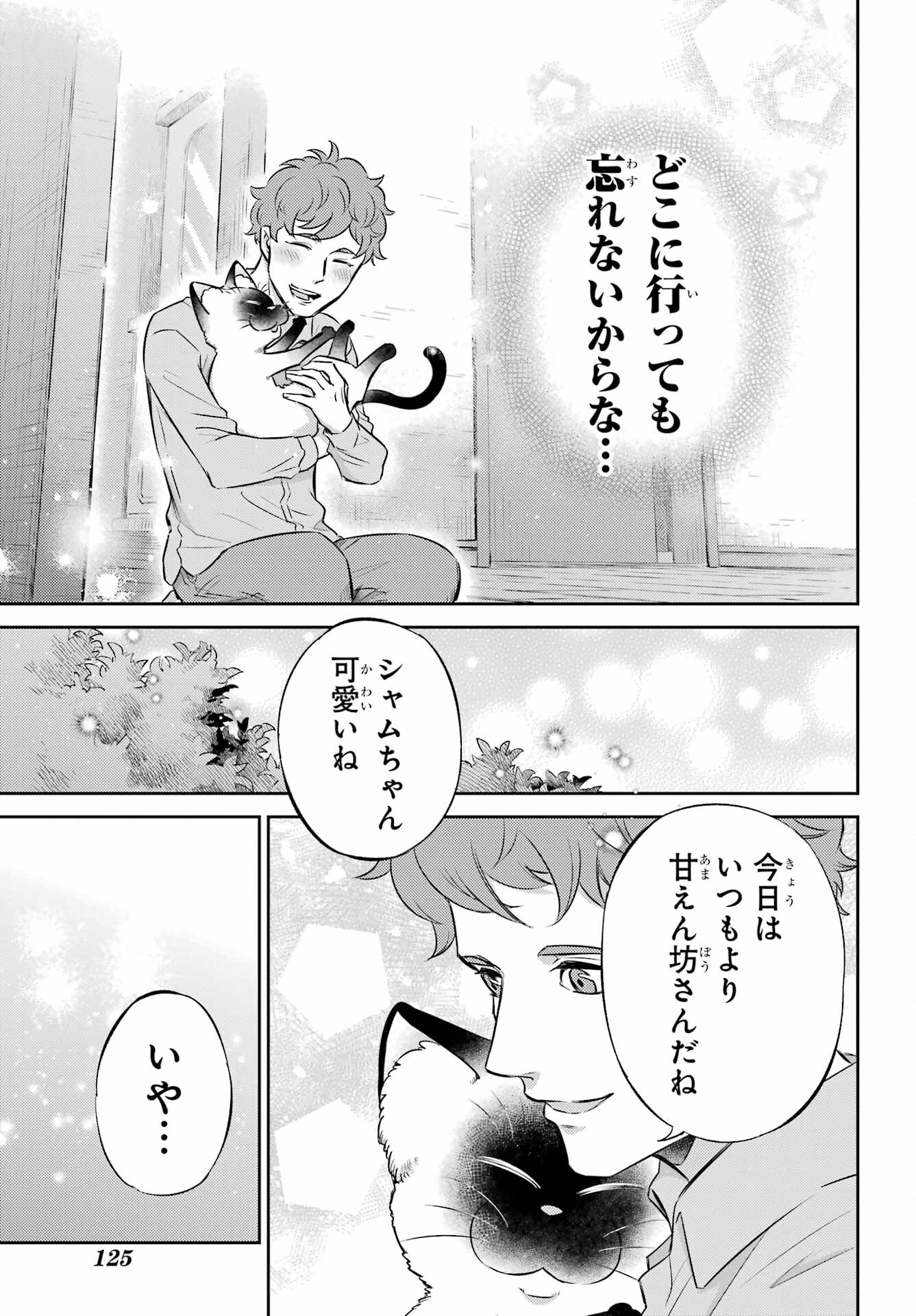 Ojisama to Neko Chapter 102 21ページ