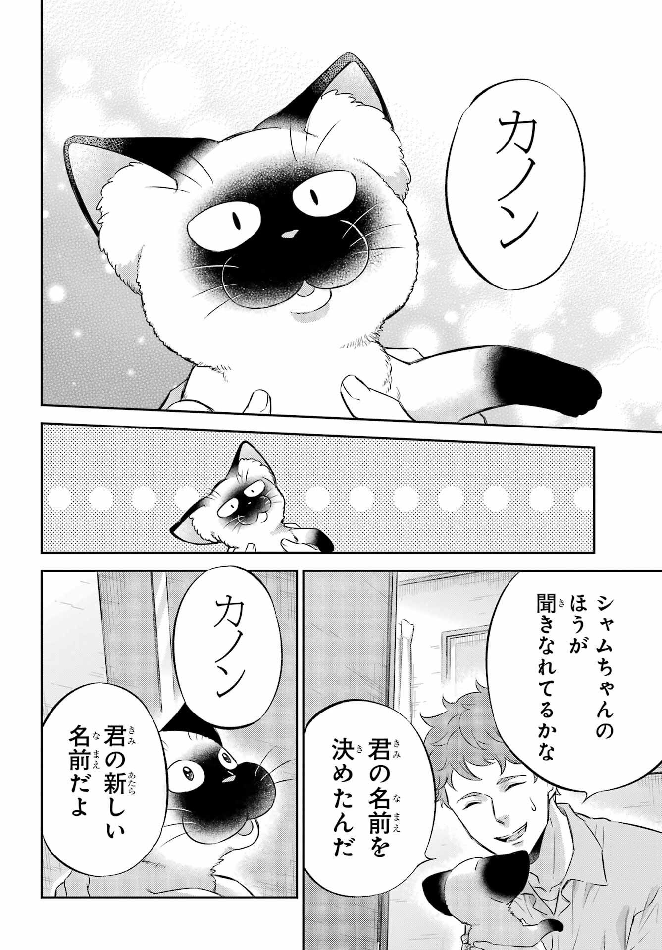 Ojisama to Neko Chapter 102 22ページ
