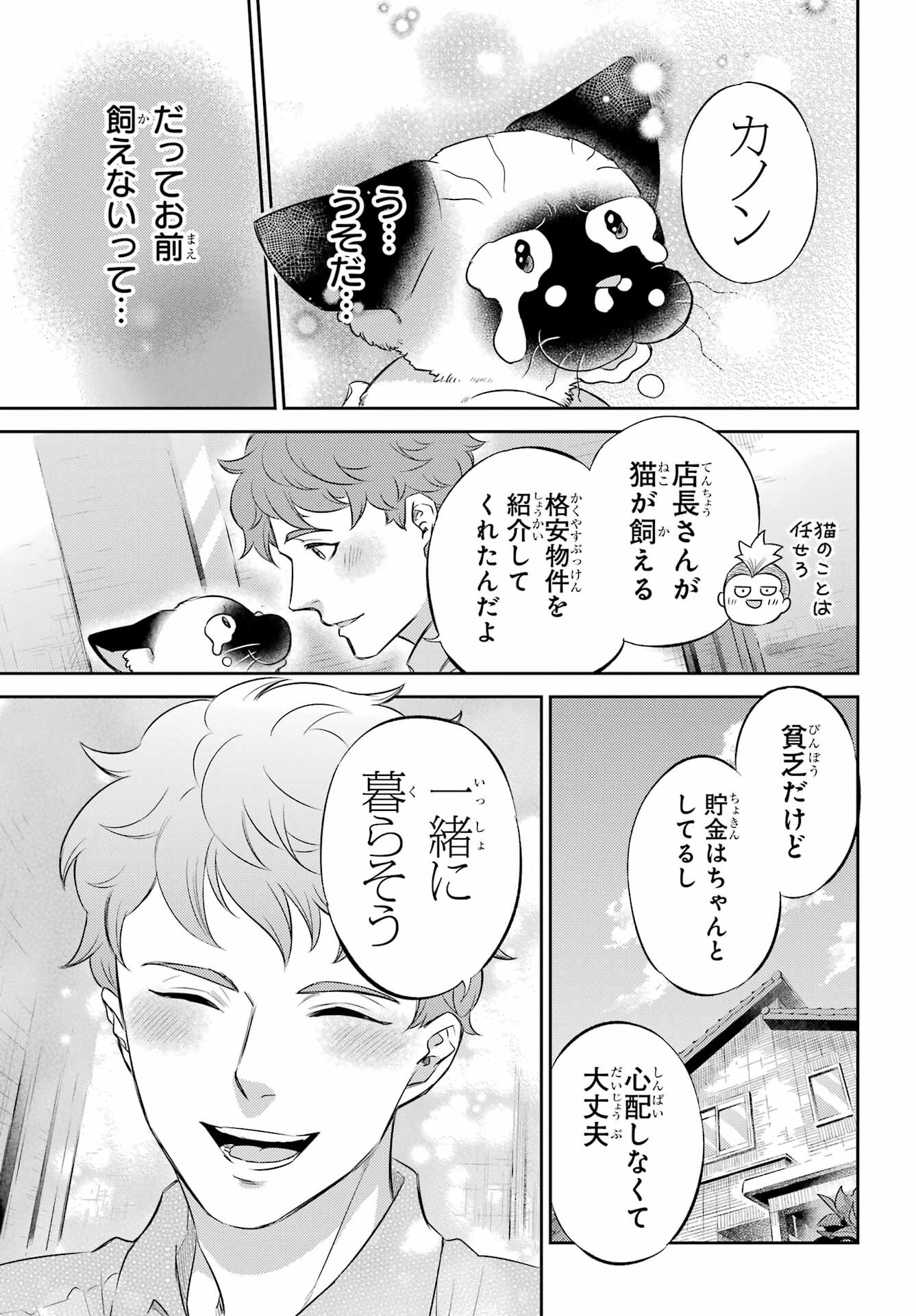 Ojisama to Neko Chapter 102 23ページ