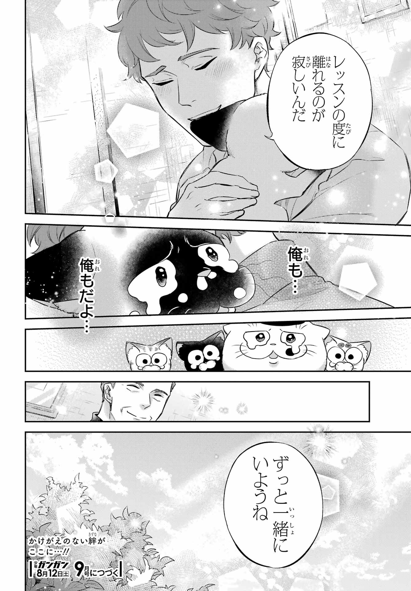 Ojisama to Neko Chapter 102 24ページ