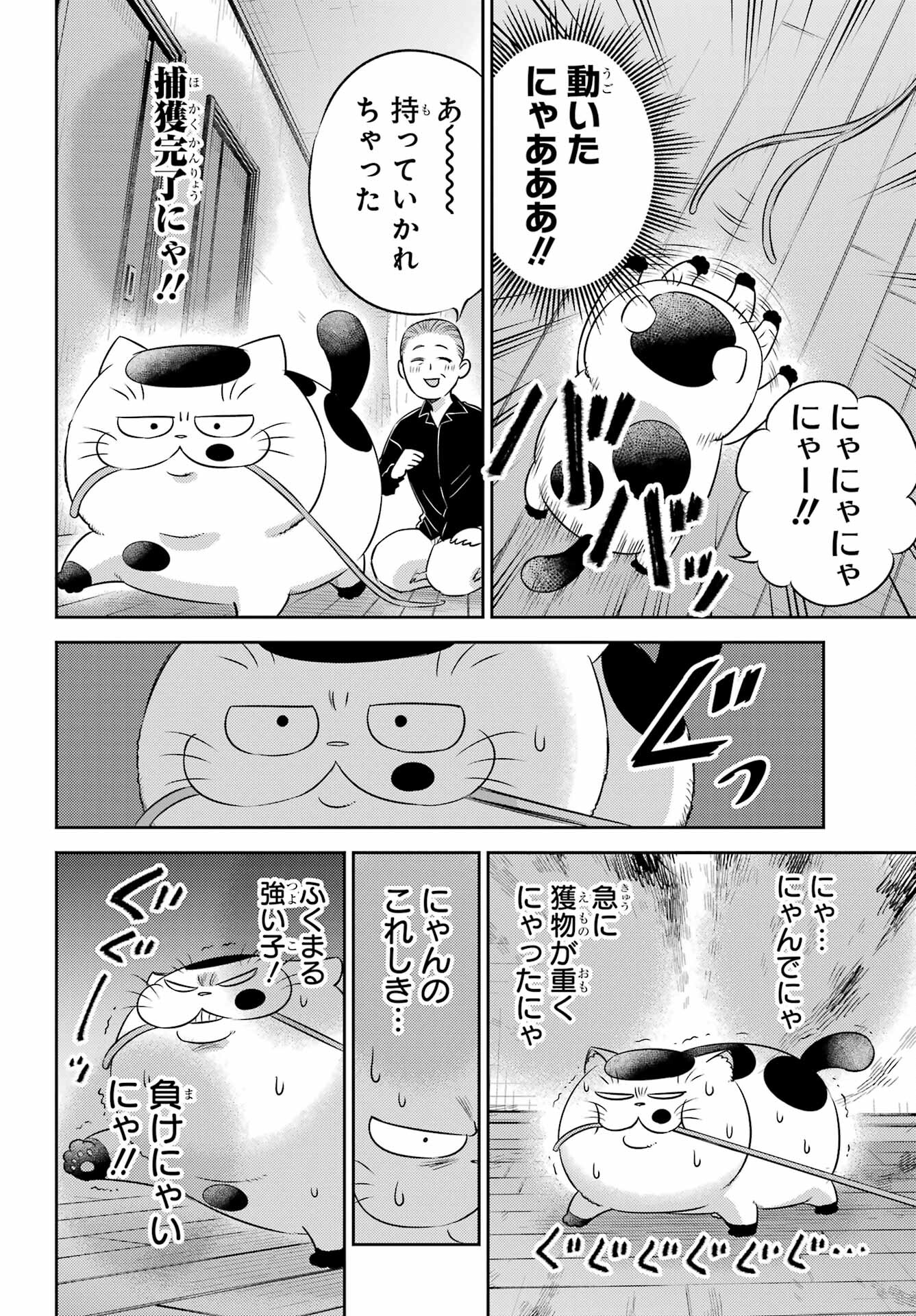 Ojisama to Neko Chapter 102 4ページ