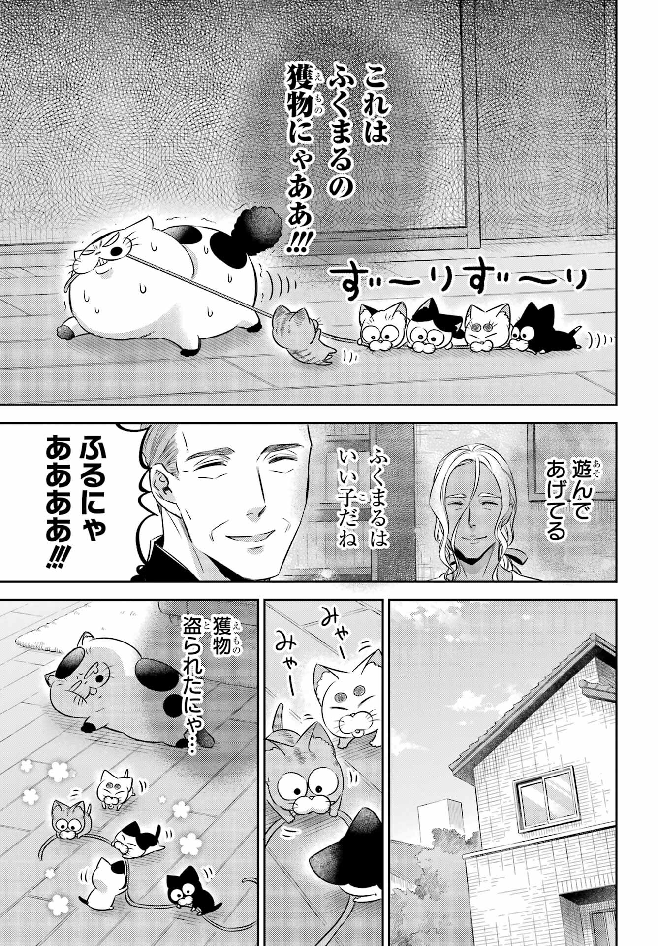 Ojisama to Neko Chapter 102 5ページ