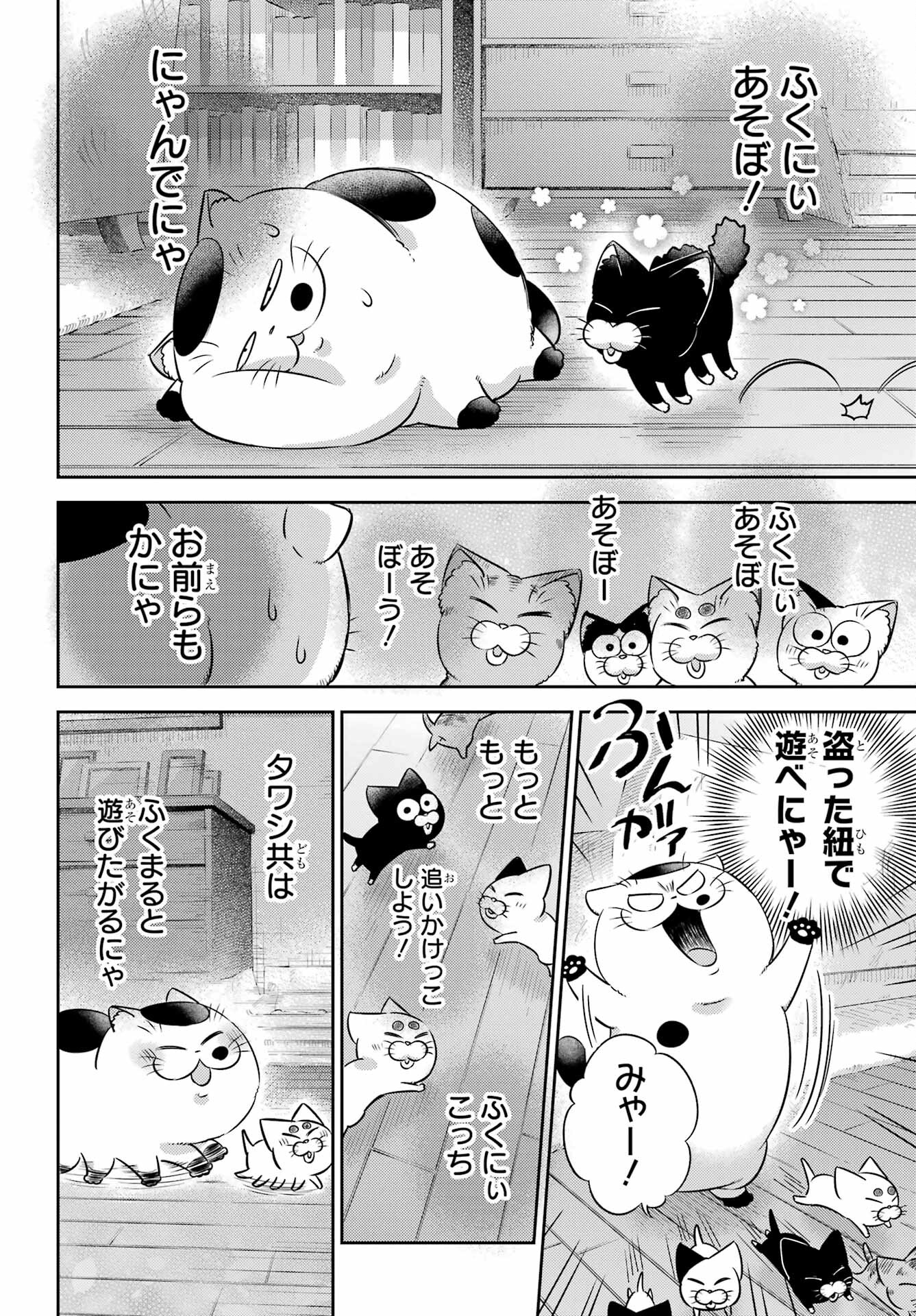 Ojisama to Neko Chapter 102 6ページ
