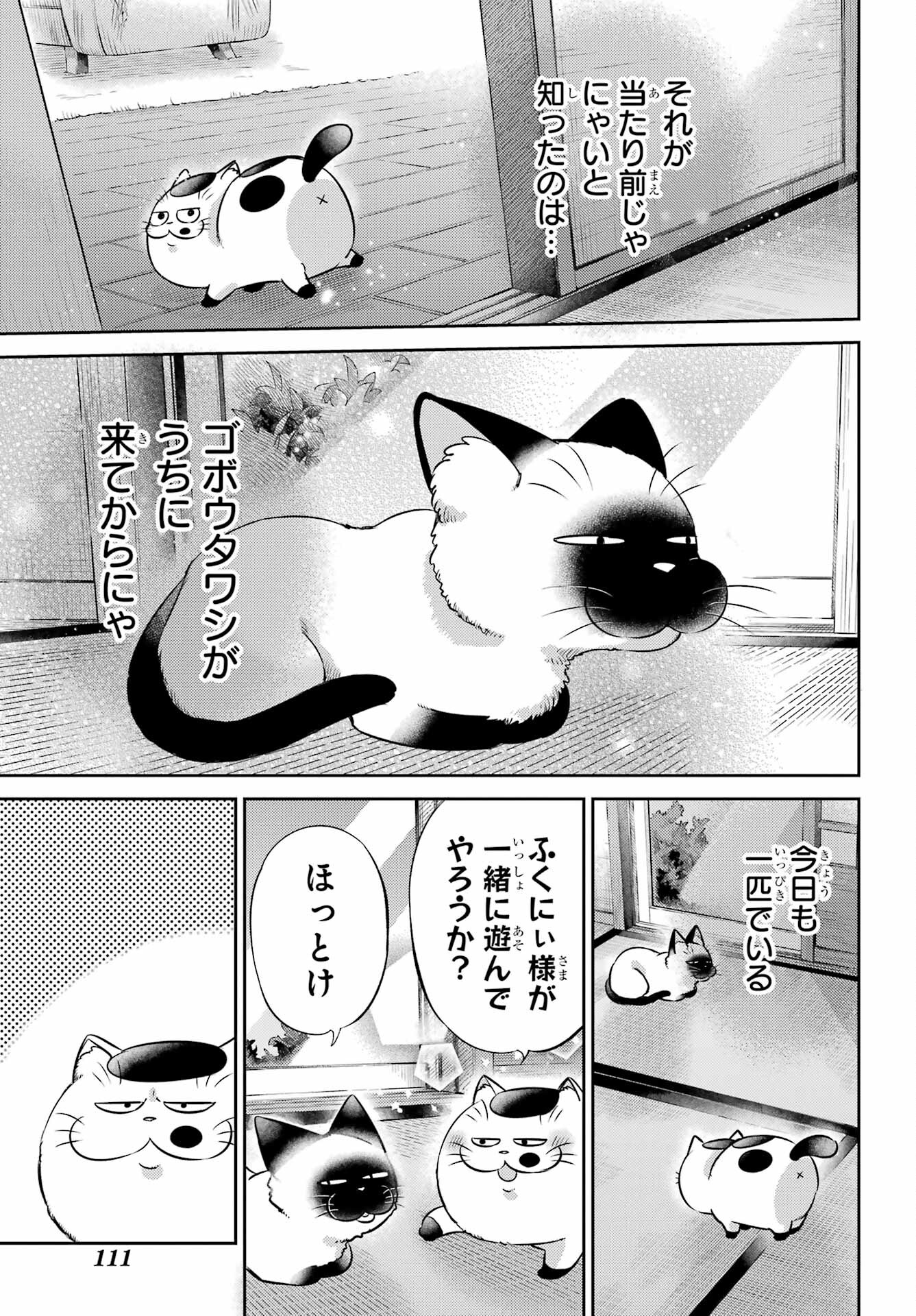 Ojisama to Neko Chapter 102 7ページ