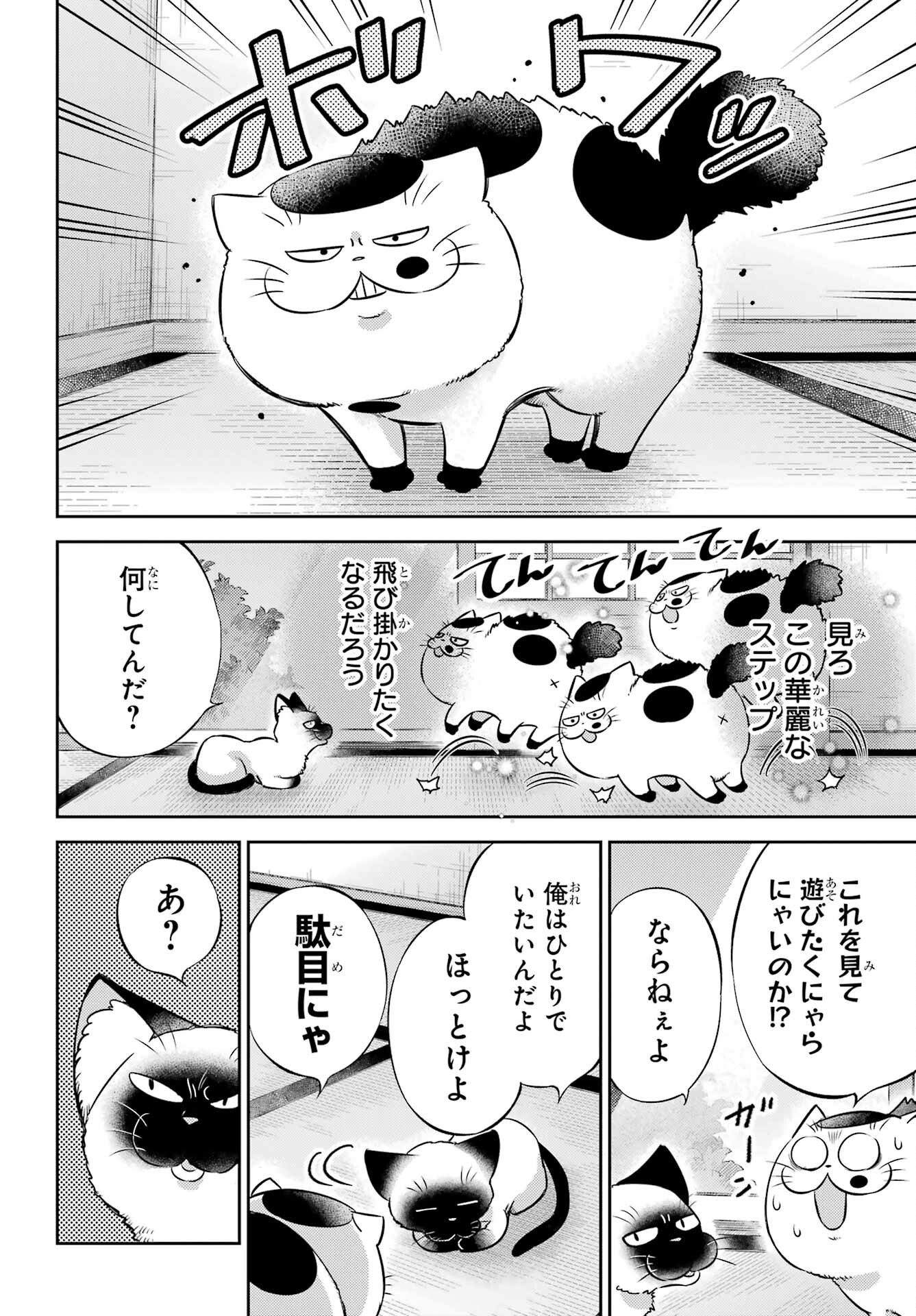 Ojisama to Neko Chapter 102 8ページ