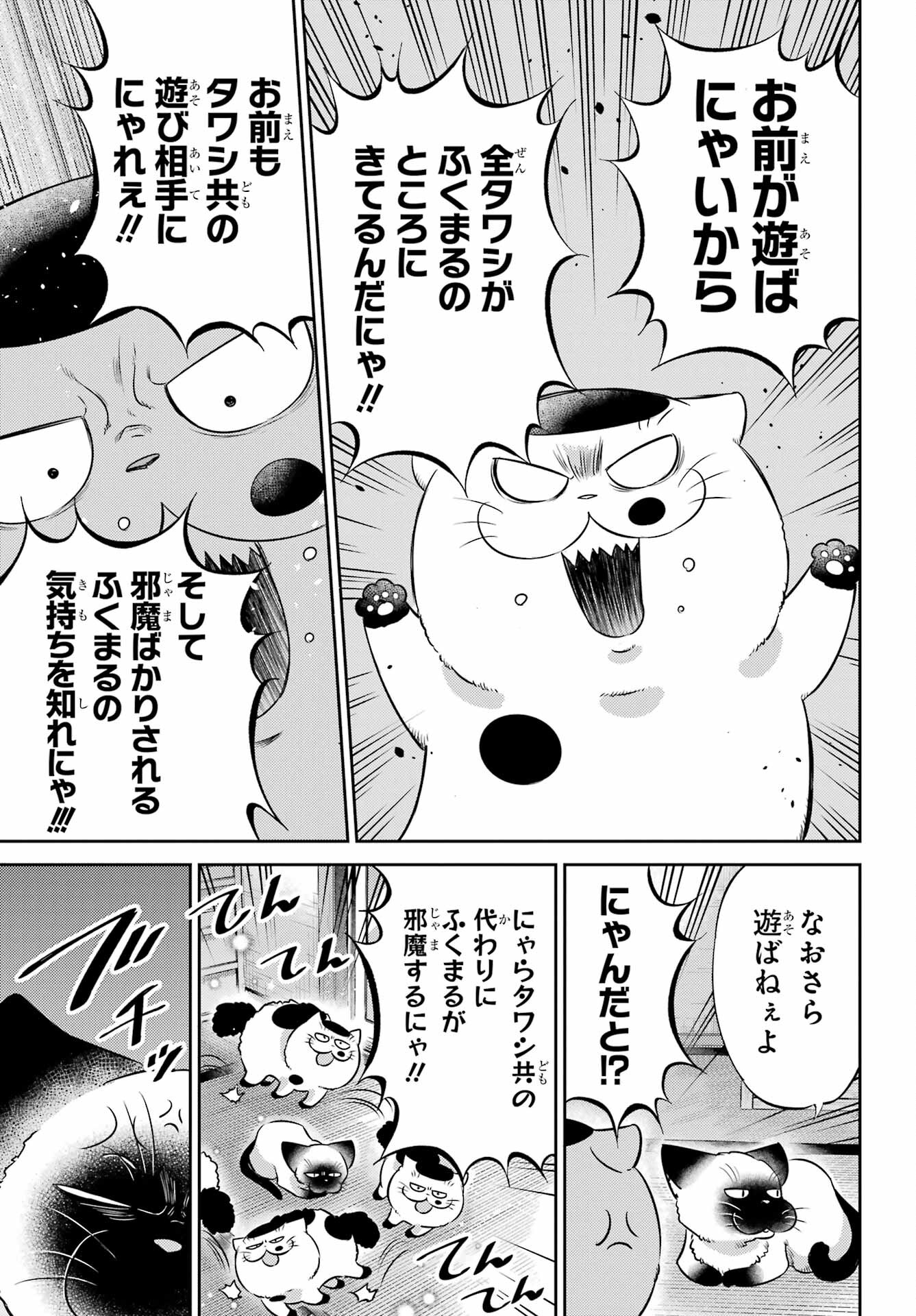 Ojisama to Neko Chapter 102 9ページ