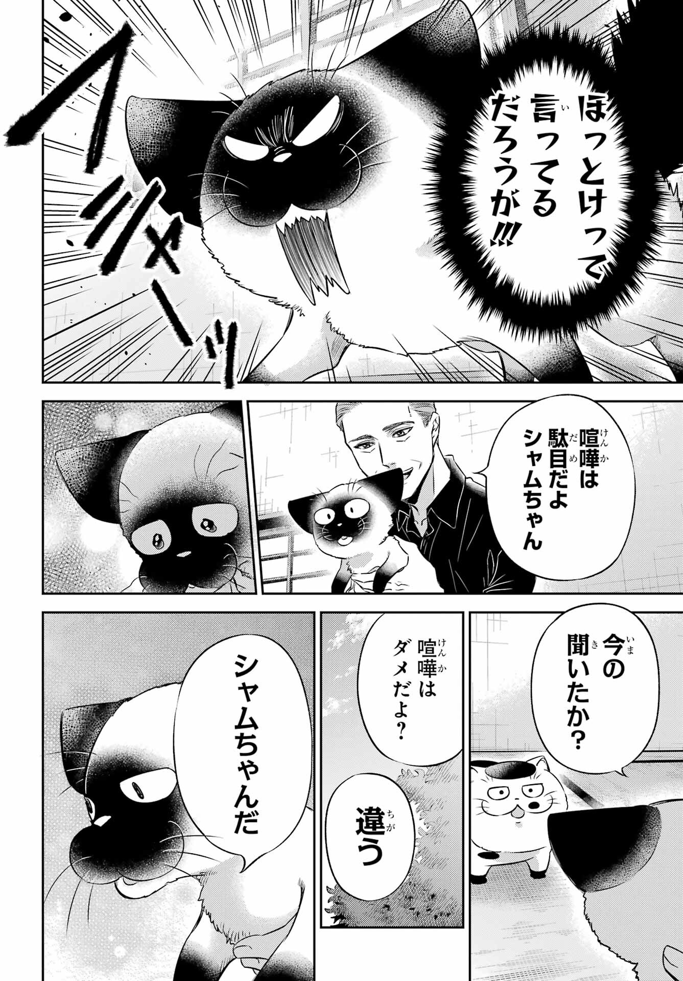 Ojisama to Neko Chapter 102 10ページ