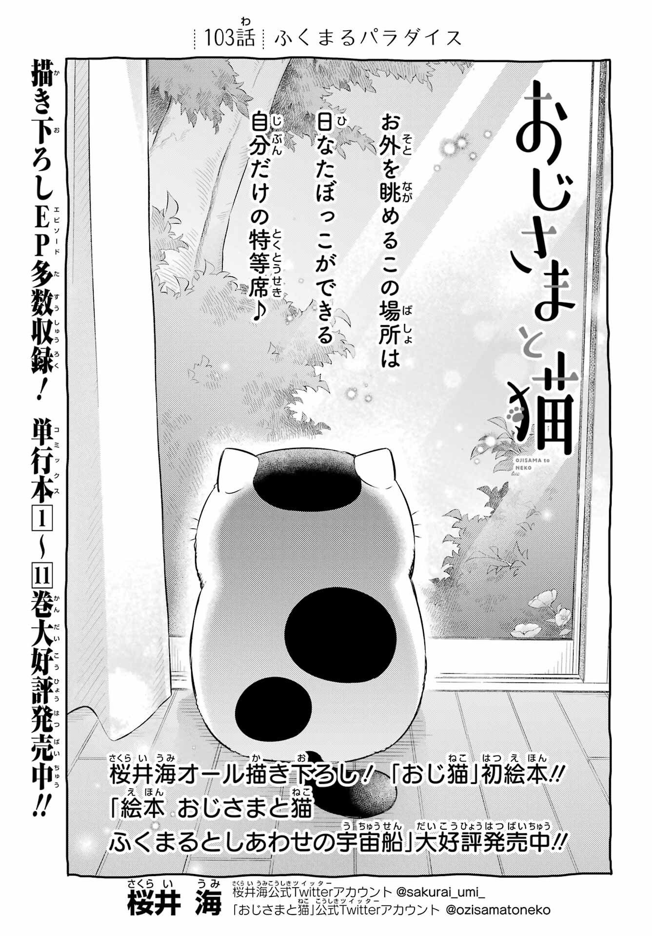 Ojisama to Neko Chapter 103 1ページ