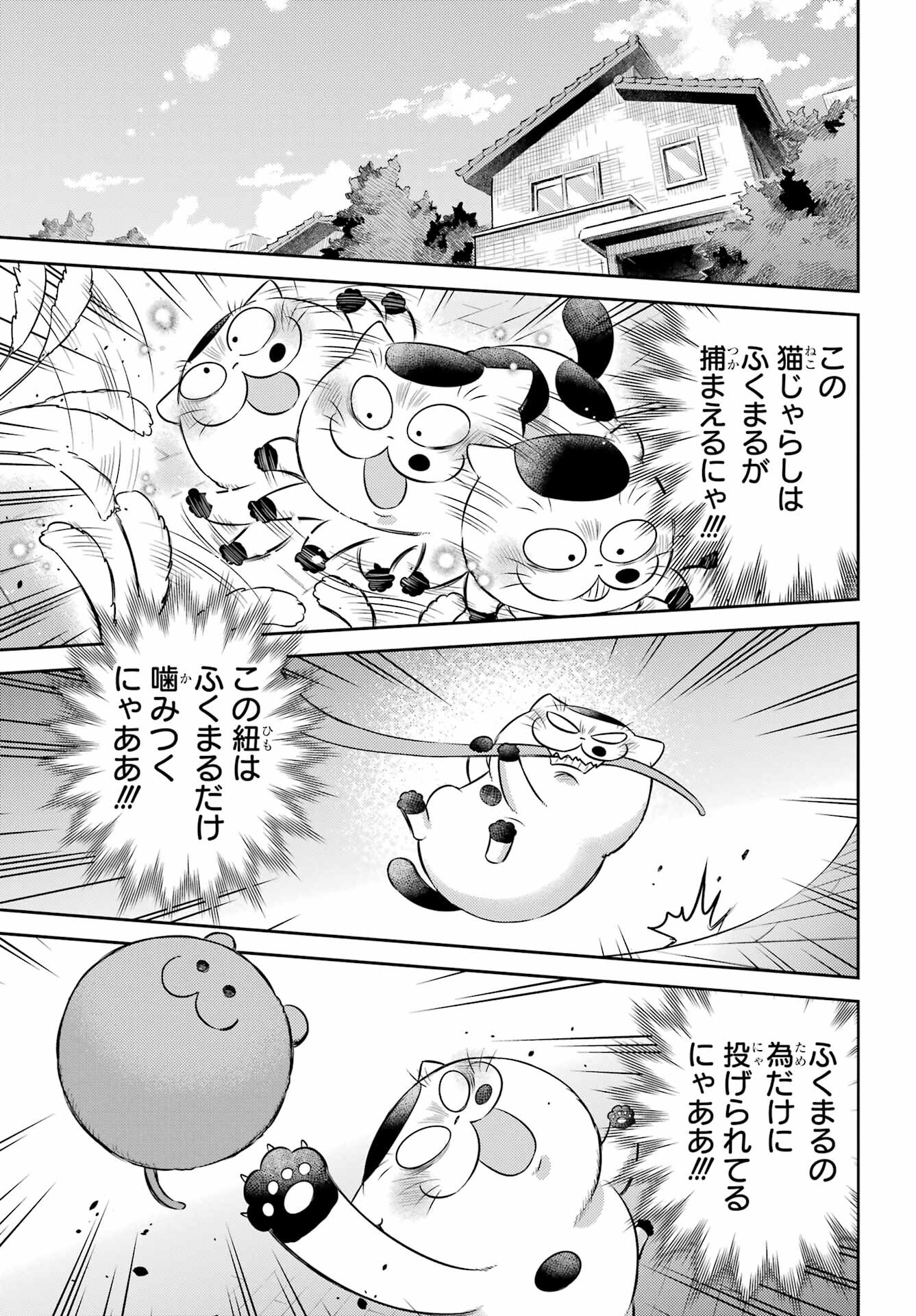 Ojisama to Neko Chapter 103 11ページ